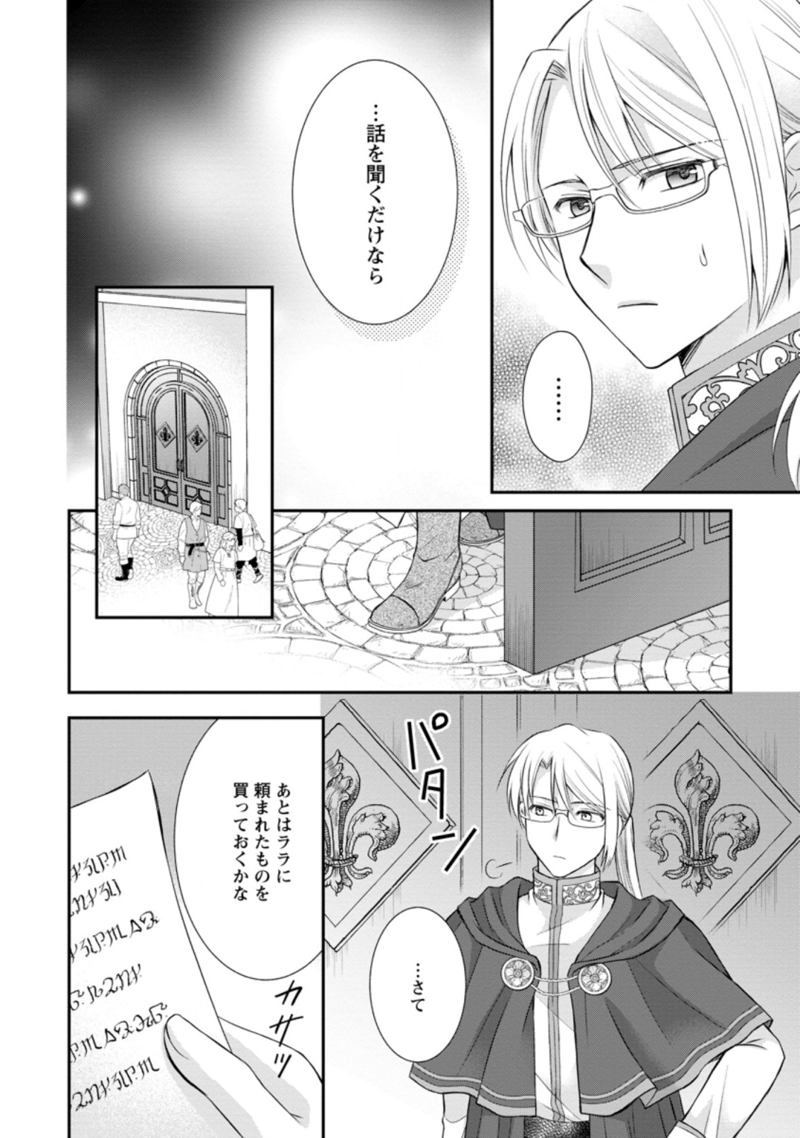 TENSEI REIJO HA TA MORI NO NAKA, SKILL WO KUSHI SHITE SEMPUKU SEIKATSU WO MANKITSU SURU - raw - Chapter 17.1 - https://jpdd.ccdd.to/JPDD/tenseireijohatamorinonakaskillwokushishitesempukuseikatsuwomankitsusuru/215595/ypbbwudrkmd.jpg