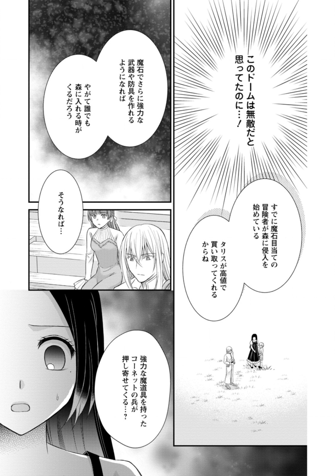 TENSEI REIJO HA TA MORI NO NAKA, SKILL WO KUSHI SHITE SEMPUKU SEIKATSU WO MANKITSU SURU - raw - Chapter 17.2 - https://jpdd.ccdd.to/JPDD/tenseireijohatamorinonakaskillwokushishitesempukuseikatsuwomankitsusuru/216965/0r1whpy5mww.jpg