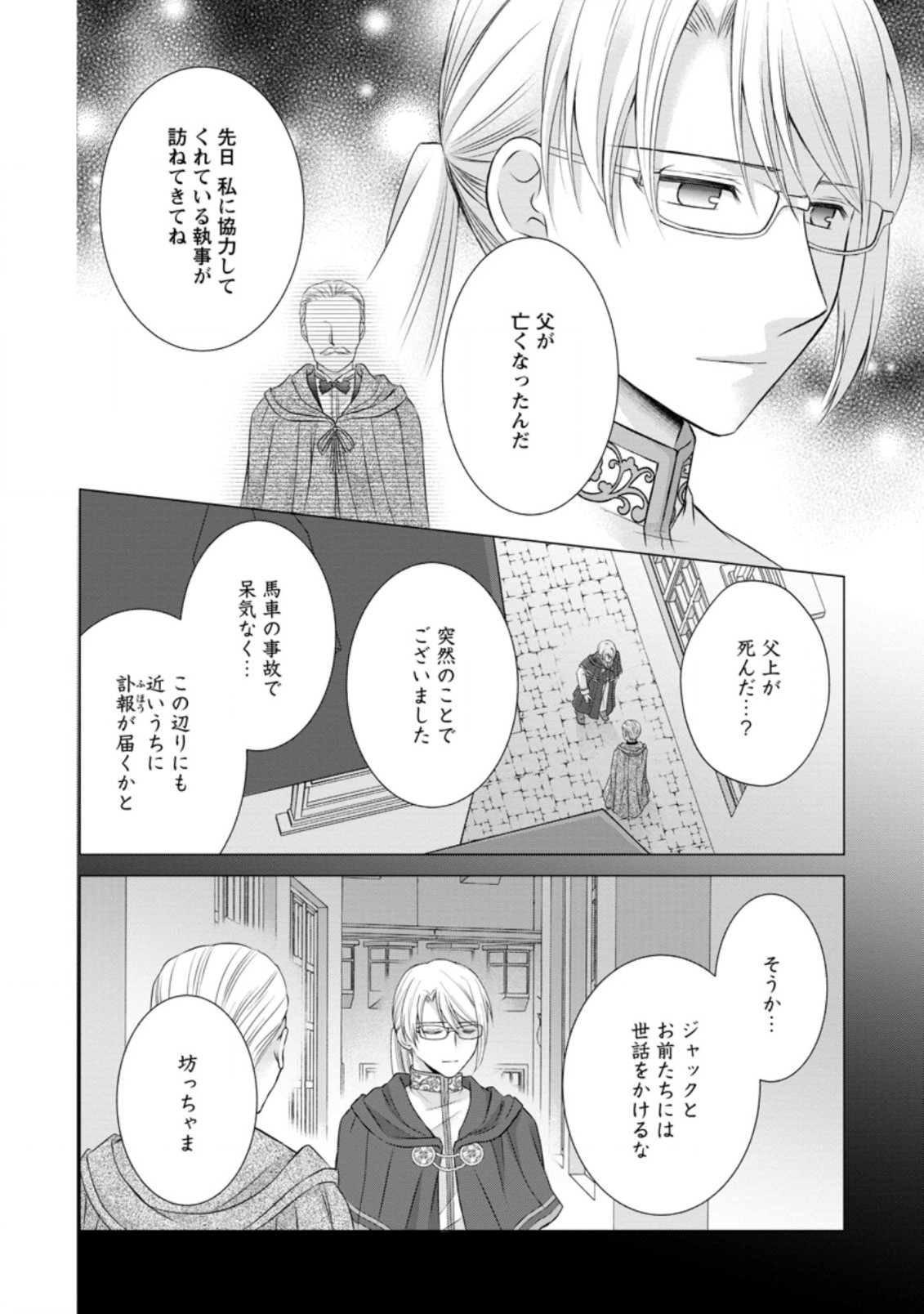 TENSEI REIJO HA TA MORI NO NAKA, SKILL WO KUSHI SHITE SEMPUKU SEIKATSU WO MANKITSU SURU - raw - Chapter 17.2 - https://jpdd.ccdd.to/JPDD/tenseireijohatamorinonakaskillwokushishitesempukuseikatsuwomankitsusuru/216965/1xukfn5pj0f.jpg