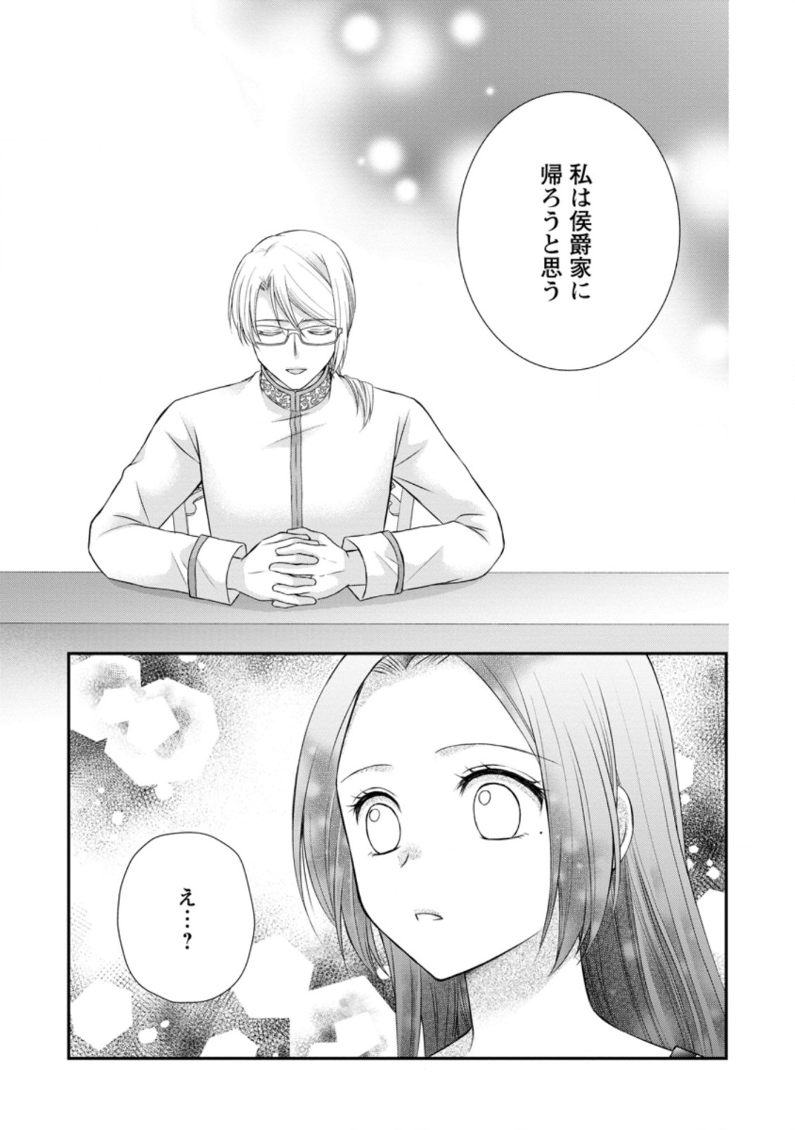 TENSEI REIJO HA TA MORI NO NAKA, SKILL WO KUSHI SHITE SEMPUKU SEIKATSU WO MANKITSU SURU - raw - Chapter 17.2 - https://jpdd.ccdd.to/JPDD/tenseireijohatamorinonakaskillwokushishitesempukuseikatsuwomankitsusuru/216965/5o2zu3ncinr.jpg