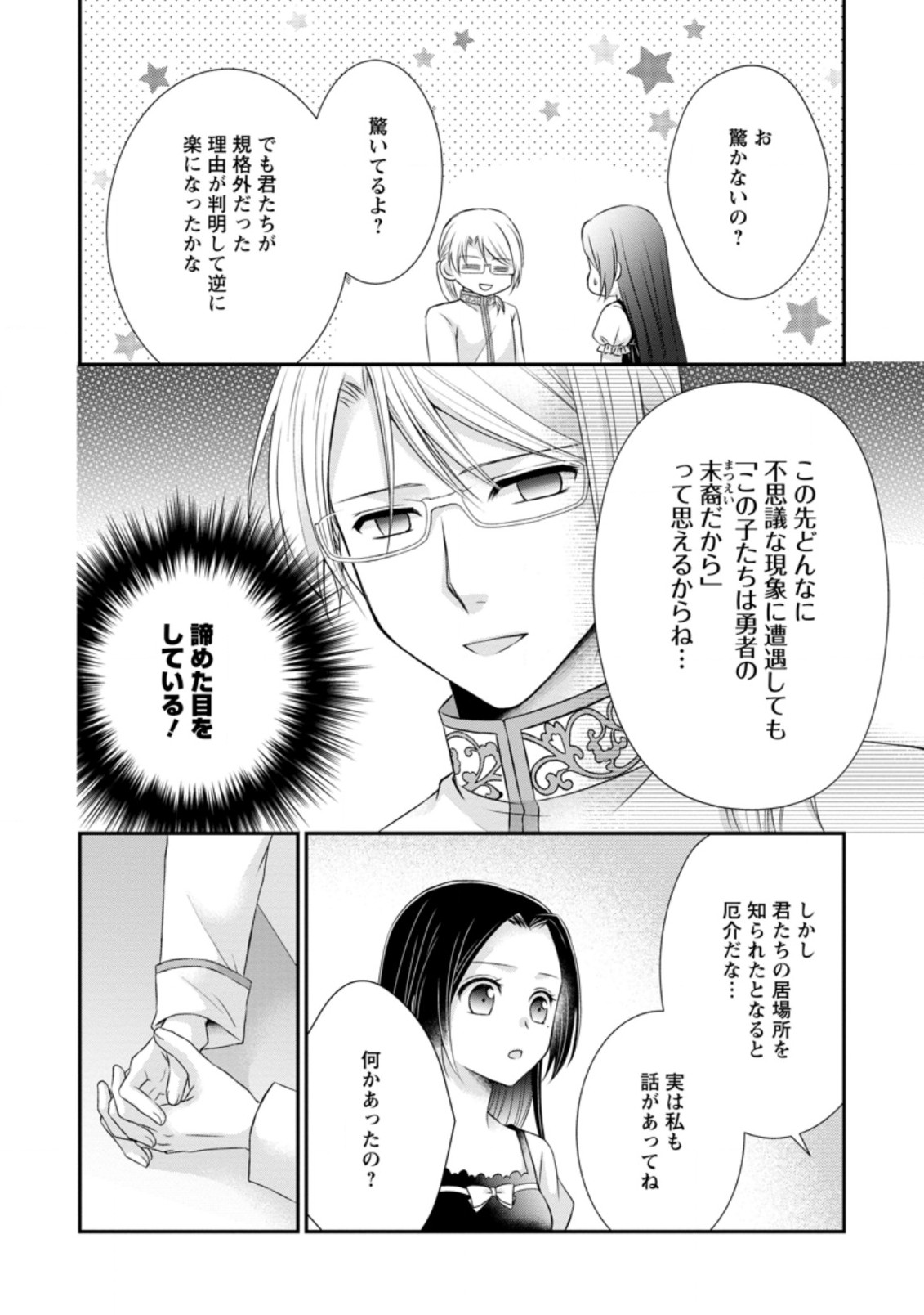 TENSEI REIJO HA TA MORI NO NAKA, SKILL WO KUSHI SHITE SEMPUKU SEIKATSU WO MANKITSU SURU - raw - Chapter 17.2 - https://jpdd.ccdd.to/JPDD/tenseireijohatamorinonakaskillwokushishitesempukuseikatsuwomankitsusuru/216965/j1jb0fsfvcm.jpg