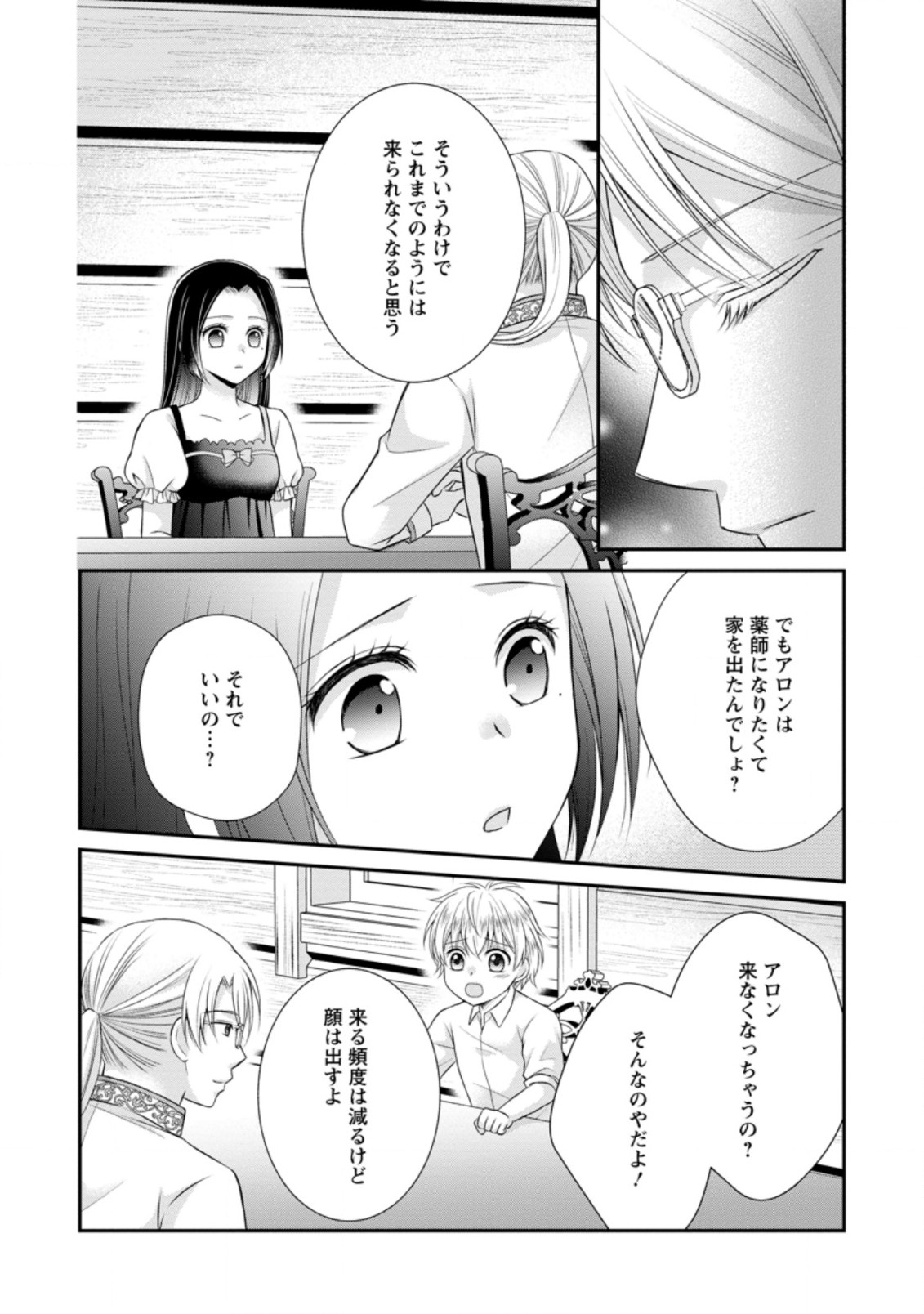 TENSEI REIJO HA TA MORI NO NAKA, SKILL WO KUSHI SHITE SEMPUKU SEIKATSU WO MANKITSU SURU - raw - Chapter 17.2 - https://jpdd.ccdd.to/JPDD/tenseireijohatamorinonakaskillwokushishitesempukuseikatsuwomankitsusuru/216965/rrje5qdpjv4.jpg