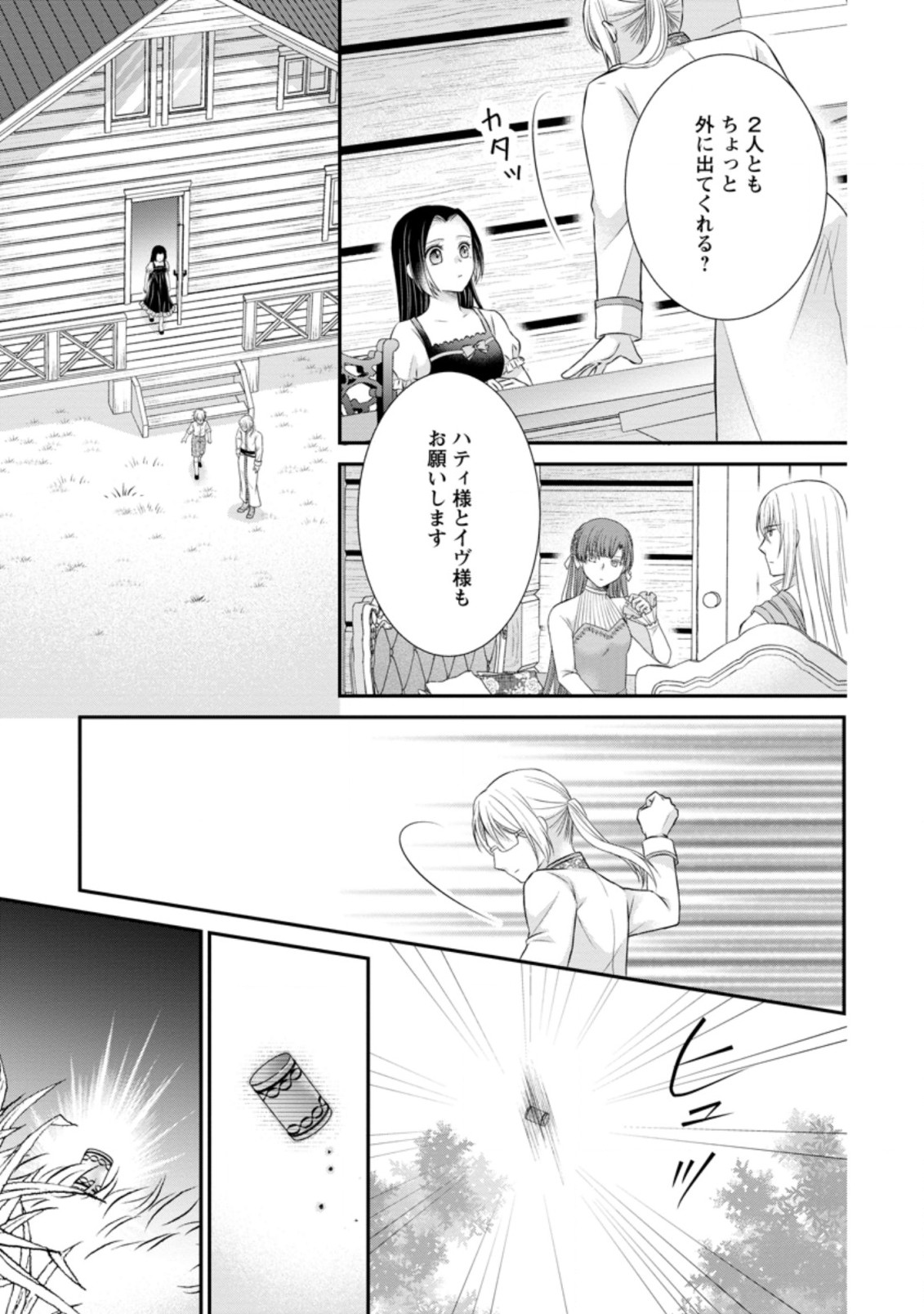 TENSEI REIJO HA TA MORI NO NAKA, SKILL WO KUSHI SHITE SEMPUKU SEIKATSU WO MANKITSU SURU - raw - Chapter 17.2 - https://jpdd.ccdd.to/JPDD/tenseireijohatamorinonakaskillwokushishitesempukuseikatsuwomankitsusuru/216965/tcyqgqpialp.jpg