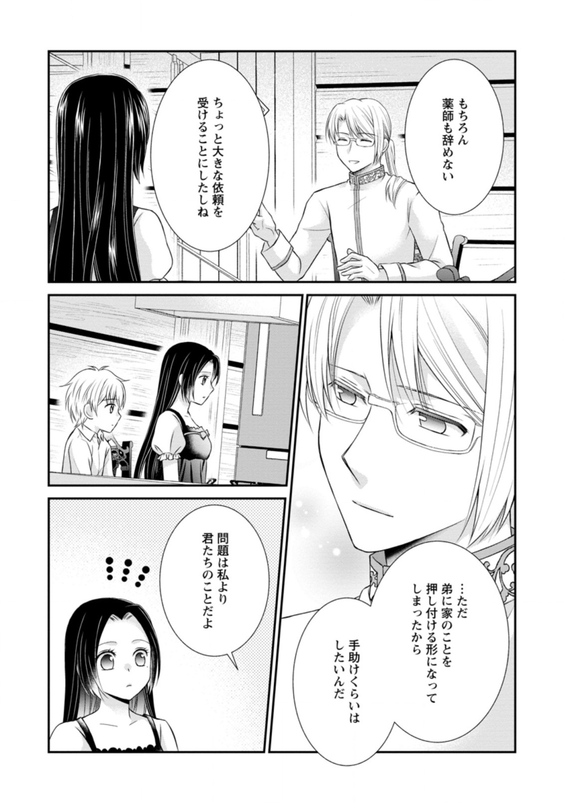 TENSEI REIJO HA TA MORI NO NAKA, SKILL WO KUSHI SHITE SEMPUKU SEIKATSU WO MANKITSU SURU - raw - Chapter 17.2 - https://jpdd.ccdd.to/JPDD/tenseireijohatamorinonakaskillwokushishitesempukuseikatsuwomankitsusuru/216965/ufgsuwid4yu.jpg