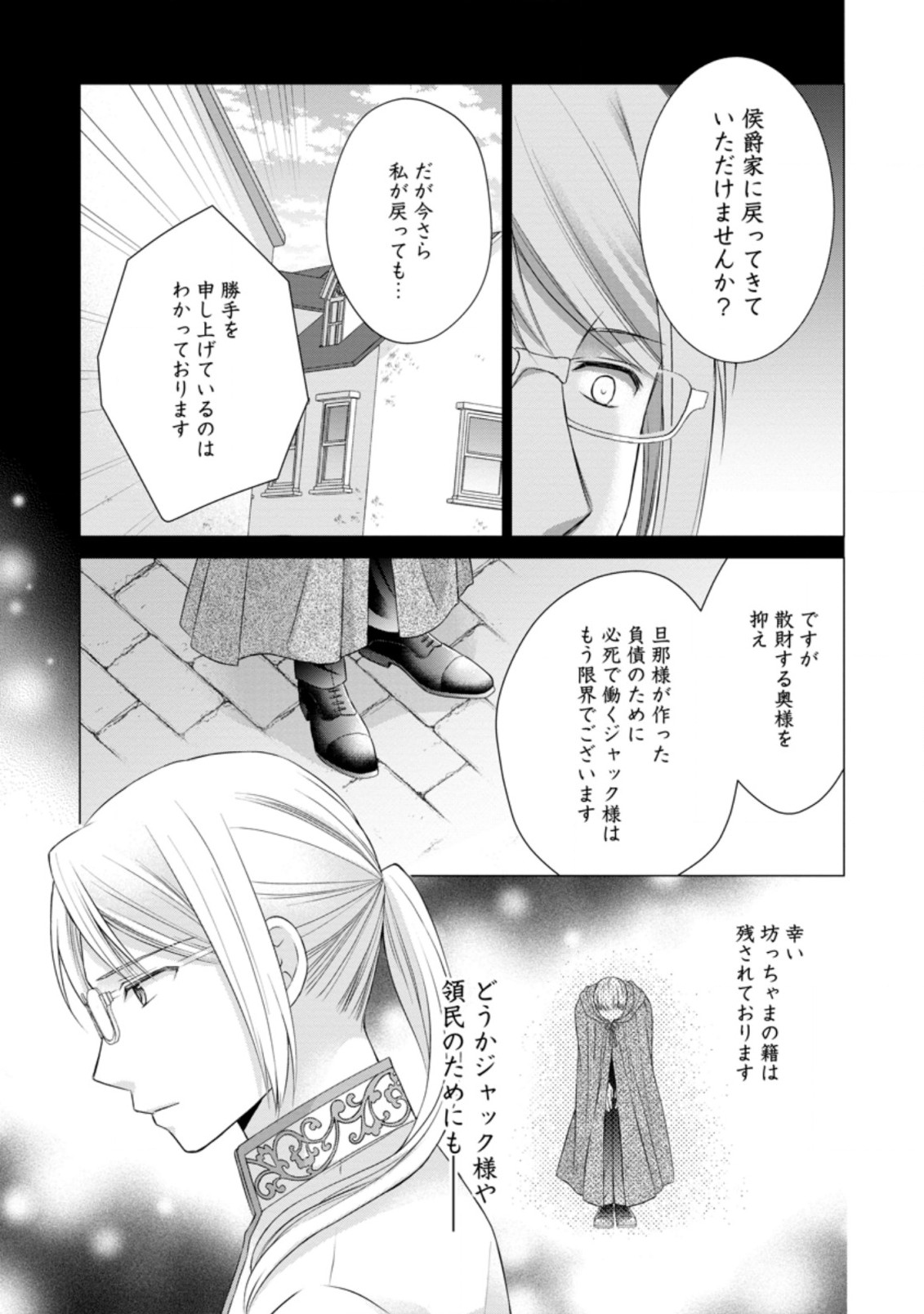 TENSEI REIJO HA TA MORI NO NAKA, SKILL WO KUSHI SHITE SEMPUKU SEIKATSU WO MANKITSU SURU - raw - Chapter 17.2 - https://jpdd.ccdd.to/JPDD/tenseireijohatamorinonakaskillwokushishitesempukuseikatsuwomankitsusuru/216965/zaicybdlkzv.jpg