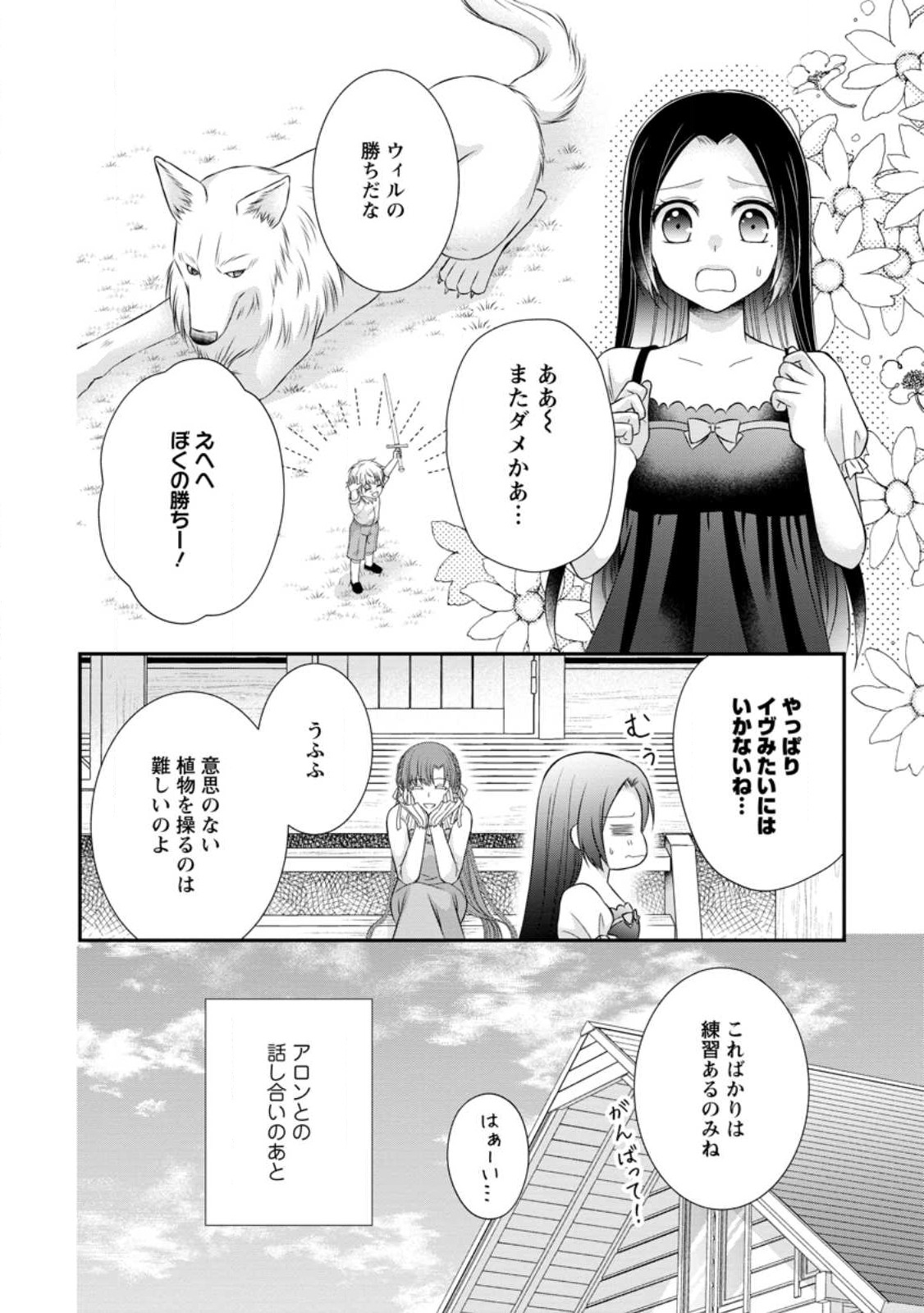 TENSEI REIJO HA TA MORI NO NAKA, SKILL WO KUSHI SHITE SEMPUKU SEIKATSU WO MANKITSU SURU - raw - Chapter 18.1 - https://jpdd.ccdd.to/JPDD/tenseireijohatamorinonakaskillwokushishitesempukuseikatsuwomankitsusuru/219660/bxhndyvyy3m.jpg