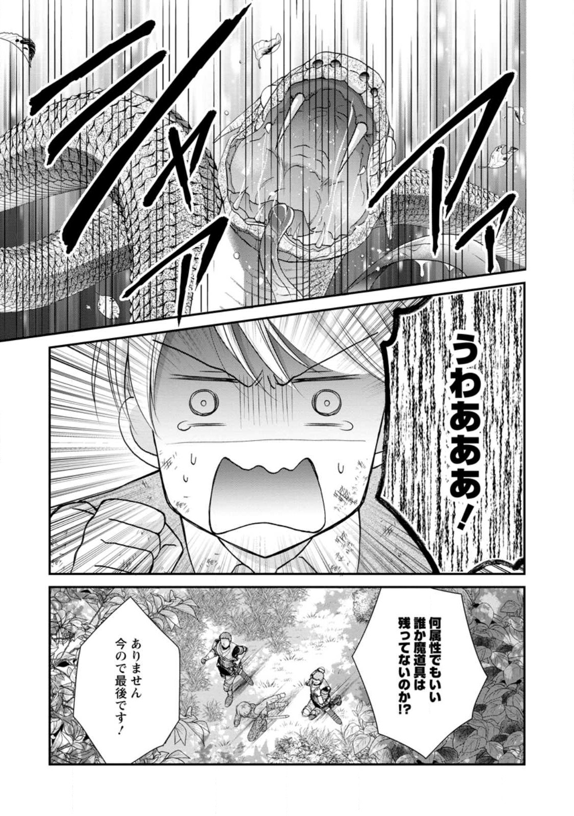TENSEI REIJO HA TA MORI NO NAKA, SKILL WO KUSHI SHITE SEMPUKU SEIKATSU WO MANKITSU SURU - raw - Chapter 18.1 - https://jpdd.ccdd.to/JPDD/tenseireijohatamorinonakaskillwokushishitesempukuseikatsuwomankitsusuru/219660/dihp35pa1ad.jpg