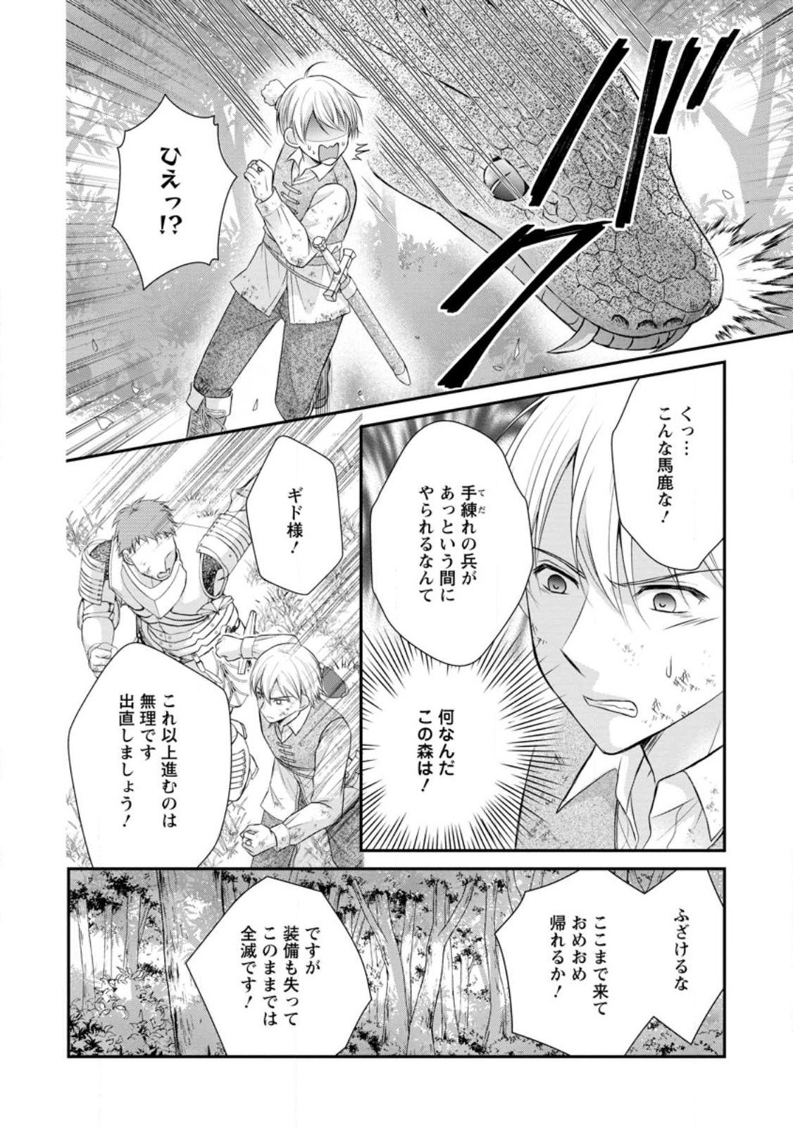 TENSEI REIJO HA TA MORI NO NAKA, SKILL WO KUSHI SHITE SEMPUKU SEIKATSU WO MANKITSU SURU - raw - Chapter 18.1 - https://jpdd.ccdd.to/JPDD/tenseireijohatamorinonakaskillwokushishitesempukuseikatsuwomankitsusuru/219660/fn1iionbwxz.jpg