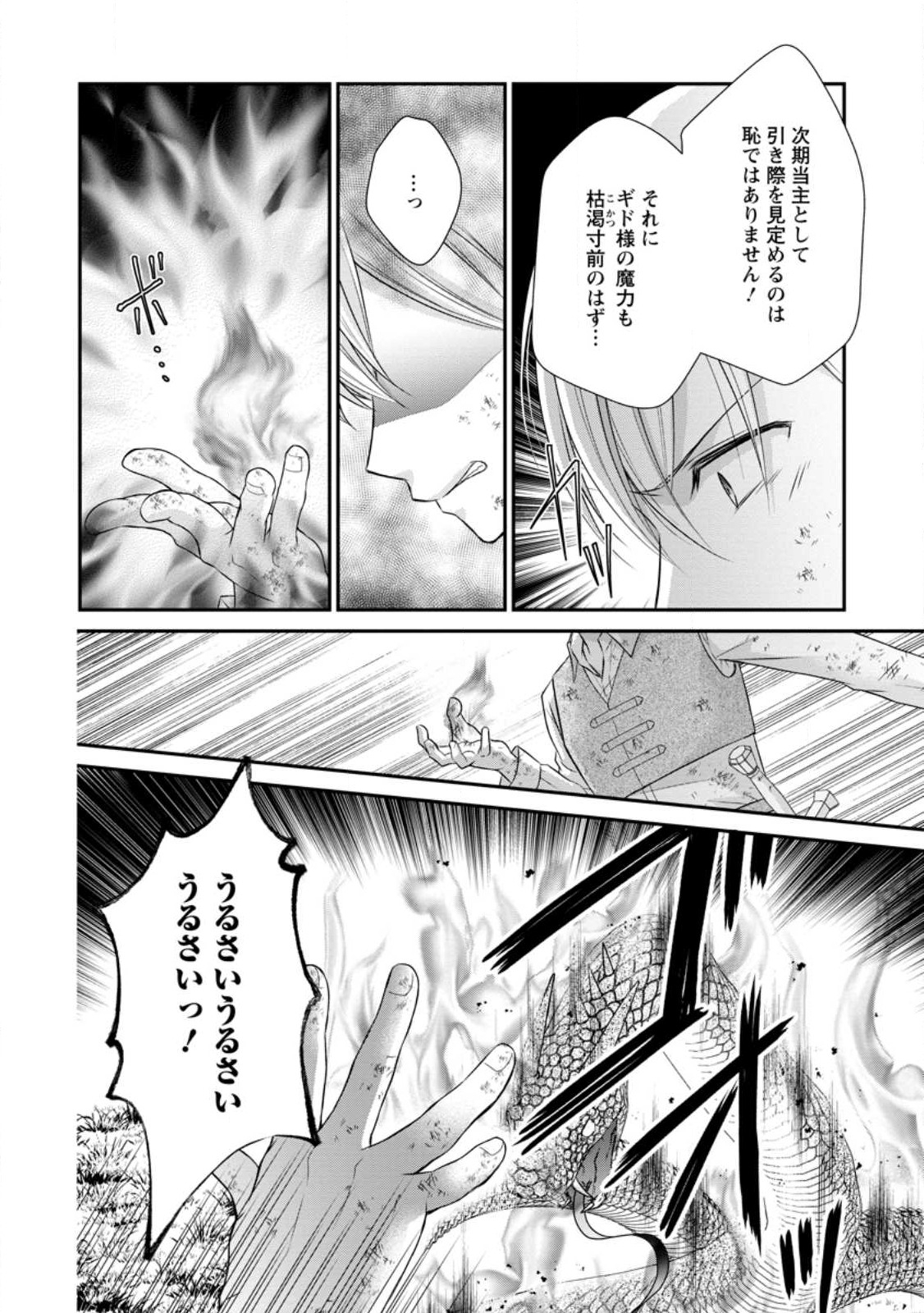 TENSEI REIJO HA TA MORI NO NAKA, SKILL WO KUSHI SHITE SEMPUKU SEIKATSU WO MANKITSU SURU - raw - Chapter 18.1 - https://jpdd.ccdd.to/JPDD/tenseireijohatamorinonakaskillwokushishitesempukuseikatsuwomankitsusuru/219660/q33qznvlkxr.jpg