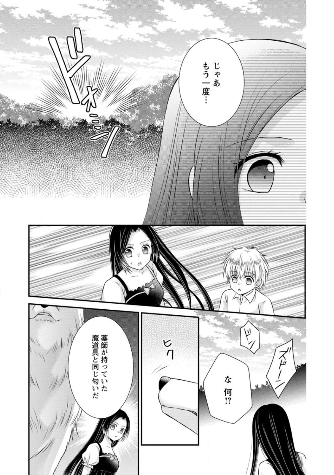 TENSEI REIJO HA TA MORI NO NAKA, SKILL WO KUSHI SHITE SEMPUKU SEIKATSU WO MANKITSU SURU - raw - Chapter 18.1 - https://jpdd.ccdd.to/JPDD/tenseireijohatamorinonakaskillwokushishitesempukuseikatsuwomankitsusuru/219660/r11bcystmc5.jpg