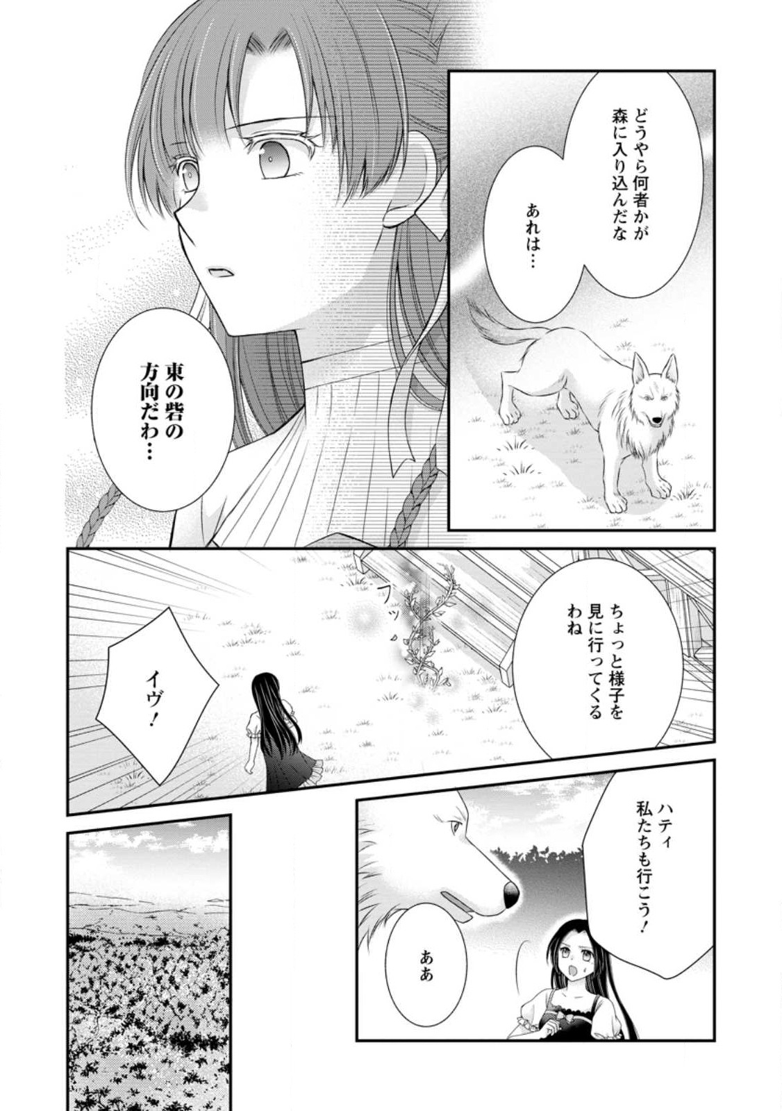 TENSEI REIJO HA TA MORI NO NAKA, SKILL WO KUSHI SHITE SEMPUKU SEIKATSU WO MANKITSU SURU - raw - Chapter 18.1 - https://jpdd.ccdd.to/JPDD/tenseireijohatamorinonakaskillwokushishitesempukuseikatsuwomankitsusuru/219660/sdxjtf3htey.jpg