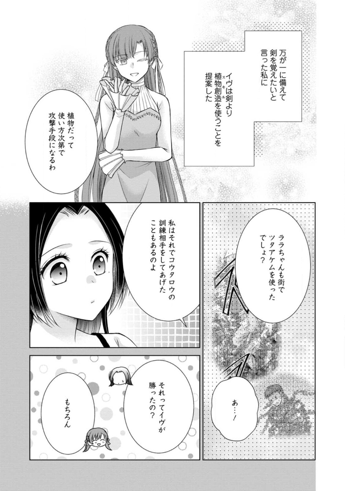 TENSEI REIJO HA TA MORI NO NAKA, SKILL WO KUSHI SHITE SEMPUKU SEIKATSU WO MANKITSU SURU - raw - Chapter 18.1 - https://jpdd.ccdd.to/JPDD/tenseireijohatamorinonakaskillwokushishitesempukuseikatsuwomankitsusuru/219660/urst4oxhgf4.jpg