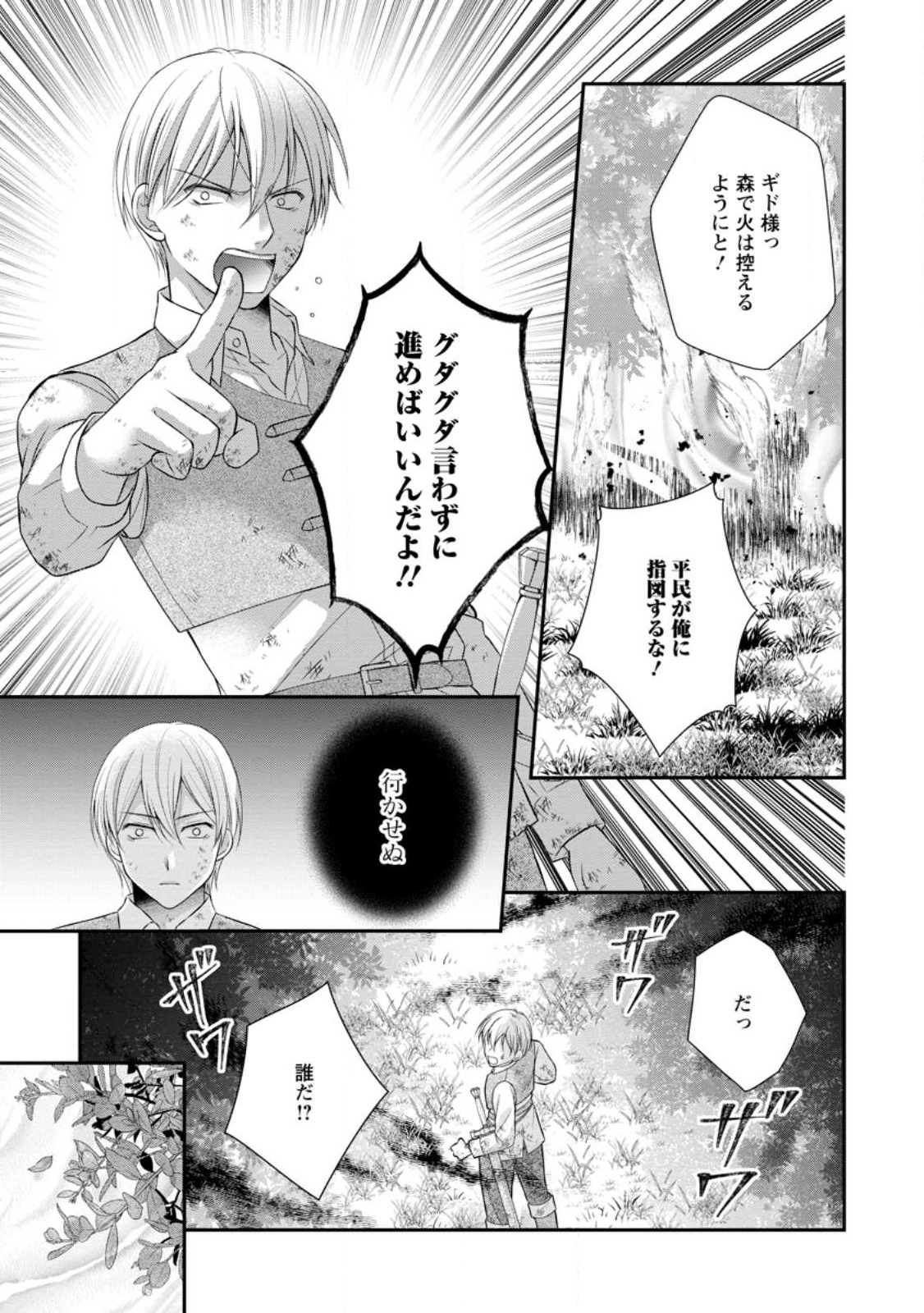 TENSEI REIJO HA TA MORI NO NAKA, SKILL WO KUSHI SHITE SEMPUKU SEIKATSU WO MANKITSU SURU - raw - Chapter 18.1 - https://jpdd.ccdd.to/JPDD/tenseireijohatamorinonakaskillwokushishitesempukuseikatsuwomankitsusuru/219660/wxxudl3k4wy.jpg
