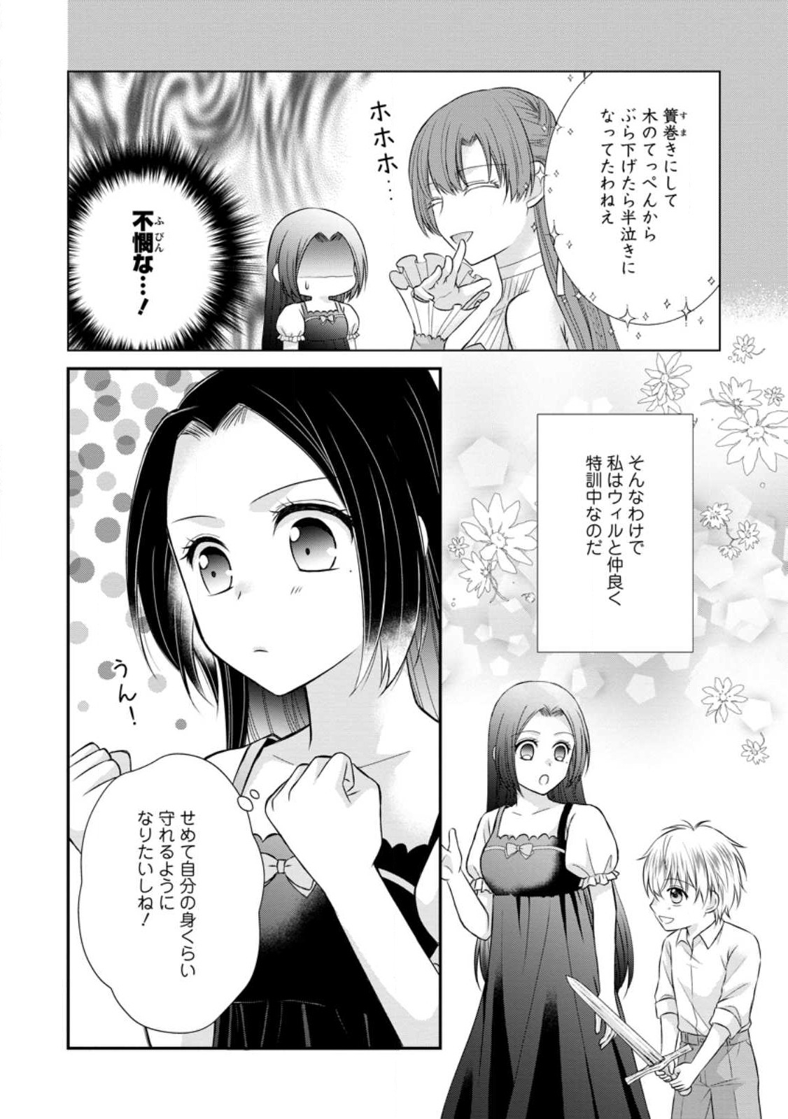 TENSEI REIJO HA TA MORI NO NAKA, SKILL WO KUSHI SHITE SEMPUKU SEIKATSU WO MANKITSU SURU - raw - Chapter 18.1 - https://jpdd.ccdd.to/JPDD/tenseireijohatamorinonakaskillwokushishitesempukuseikatsuwomankitsusuru/219660/zisbxdwvgyc.jpg