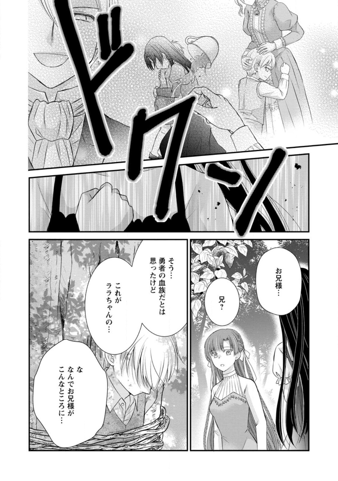 TENSEI REIJO HA TA MORI NO NAKA, SKILL WO KUSHI SHITE SEMPUKU SEIKATSU WO MANKITSU SURU - raw - Chapter 18.2 - https://jpdd.ccdd.to/JPDD/tenseireijohatamorinonakaskillwokushishitesempukuseikatsuwomankitsusuru/221156/2dpvwxiftup.jpg