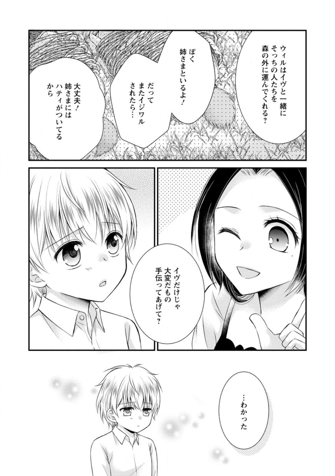 TENSEI REIJO HA TA MORI NO NAKA, SKILL WO KUSHI SHITE SEMPUKU SEIKATSU WO MANKITSU SURU - raw - Chapter 18.2 - https://jpdd.ccdd.to/JPDD/tenseireijohatamorinonakaskillwokushishitesempukuseikatsuwomankitsusuru/221156/4vaekqxfaip.jpg