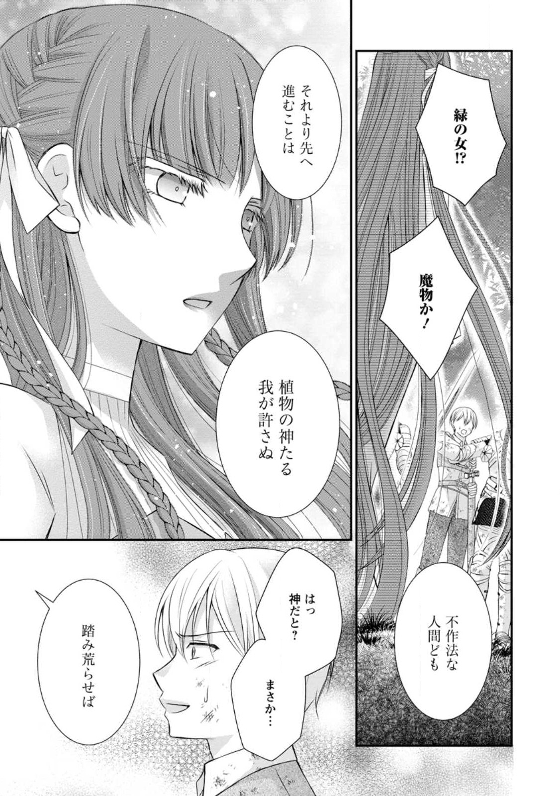 TENSEI REIJO HA TA MORI NO NAKA, SKILL WO KUSHI SHITE SEMPUKU SEIKATSU WO MANKITSU SURU - raw - Chapter 18.2 - https://jpdd.ccdd.to/JPDD/tenseireijohatamorinonakaskillwokushishitesempukuseikatsuwomankitsusuru/221156/5l5xybivrn5.jpg