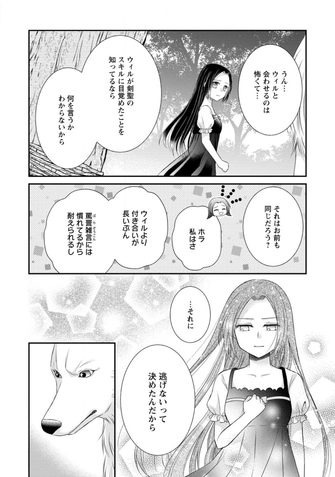 TENSEI REIJO HA TA MORI NO NAKA, SKILL WO KUSHI SHITE SEMPUKU SEIKATSU WO MANKITSU SURU - raw - Chapter 18.2 - https://jpdd.ccdd.to/JPDD/tenseireijohatamorinonakaskillwokushishitesempukuseikatsuwomankitsusuru/221156/kgmmlu4wtwr.jpg