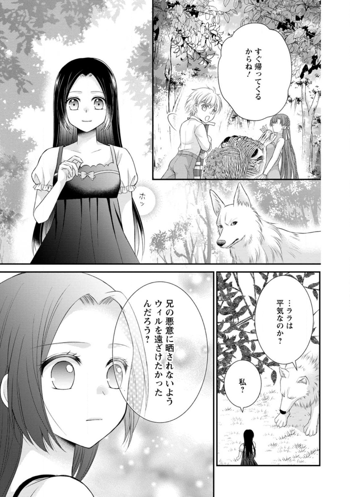 TENSEI REIJO HA TA MORI NO NAKA, SKILL WO KUSHI SHITE SEMPUKU SEIKATSU WO MANKITSU SURU - raw - Chapter 18.2 - https://jpdd.ccdd.to/JPDD/tenseireijohatamorinonakaskillwokushishitesempukuseikatsuwomankitsusuru/221156/ojltixbr3zr.jpg