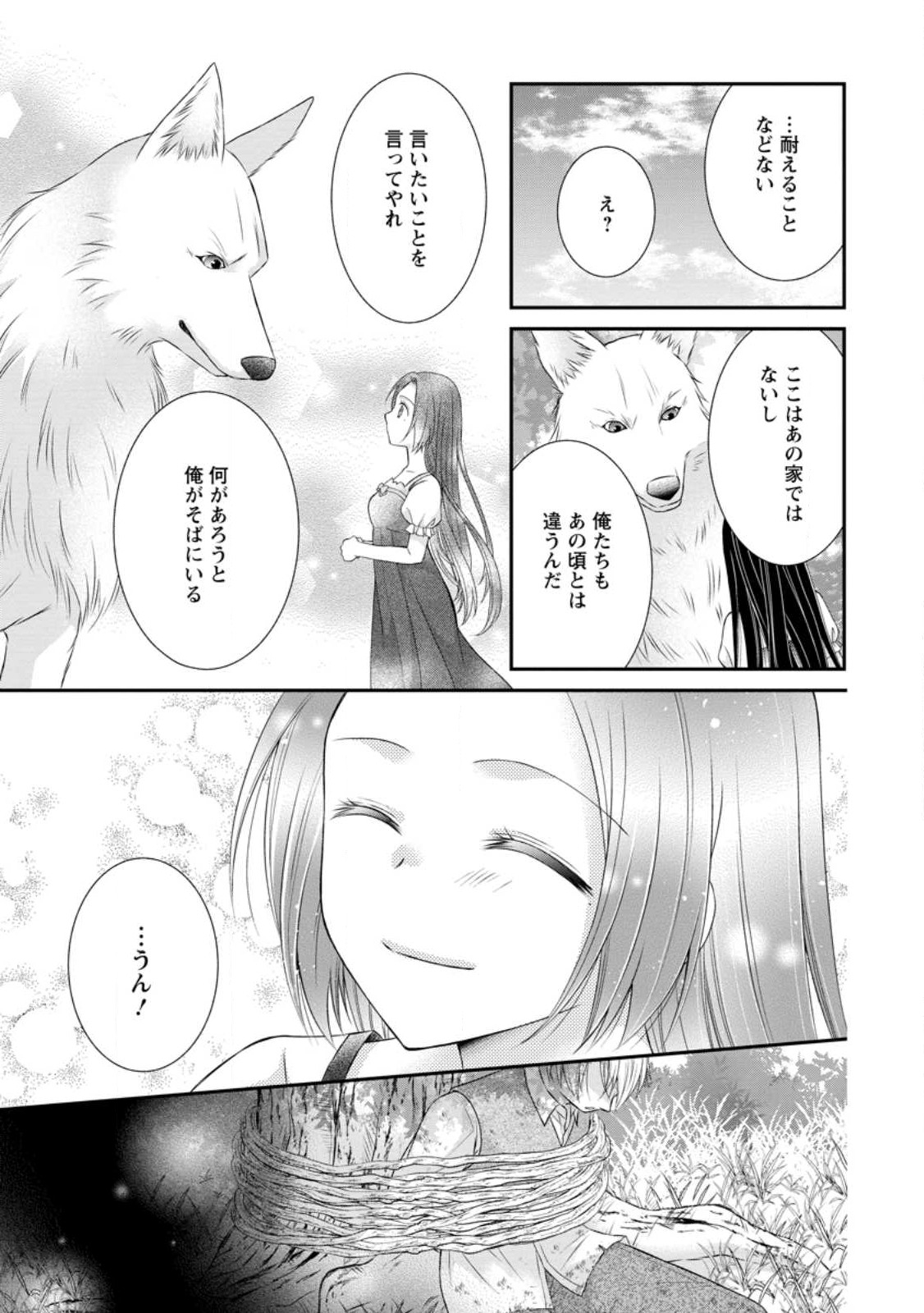 TENSEI REIJO HA TA MORI NO NAKA, SKILL WO KUSHI SHITE SEMPUKU SEIKATSU WO MANKITSU SURU - raw - Chapter 18.2 - https://jpdd.ccdd.to/JPDD/tenseireijohatamorinonakaskillwokushishitesempukuseikatsuwomankitsusuru/221156/sfixtxt3trj.jpg