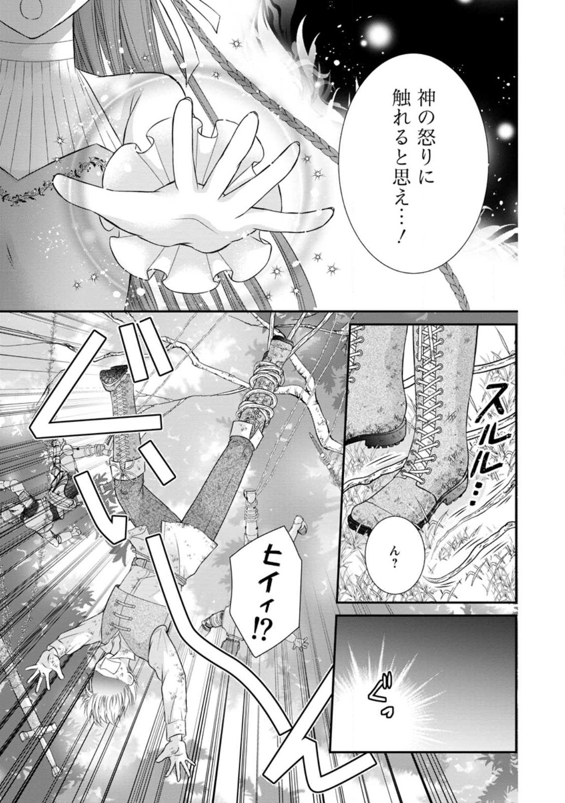 TENSEI REIJO HA TA MORI NO NAKA, SKILL WO KUSHI SHITE SEMPUKU SEIKATSU WO MANKITSU SURU - raw - Chapter 18.2 - https://jpdd.ccdd.to/JPDD/tenseireijohatamorinonakaskillwokushishitesempukuseikatsuwomankitsusuru/221156/sgqr32cywac.jpg
