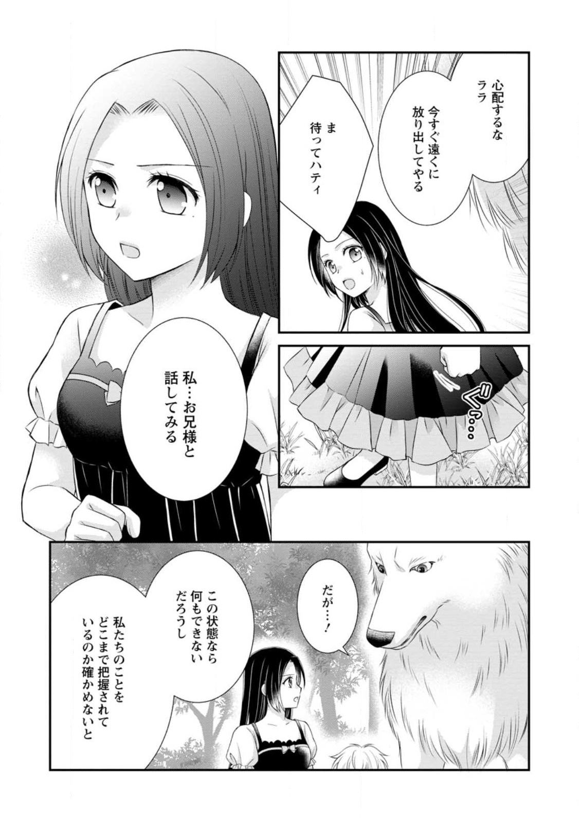 TENSEI REIJO HA TA MORI NO NAKA, SKILL WO KUSHI SHITE SEMPUKU SEIKATSU WO MANKITSU SURU - raw - Chapter 18.2 - https://jpdd.ccdd.to/JPDD/tenseireijohatamorinonakaskillwokushishitesempukuseikatsuwomankitsusuru/221156/slvntpuer3k.jpg