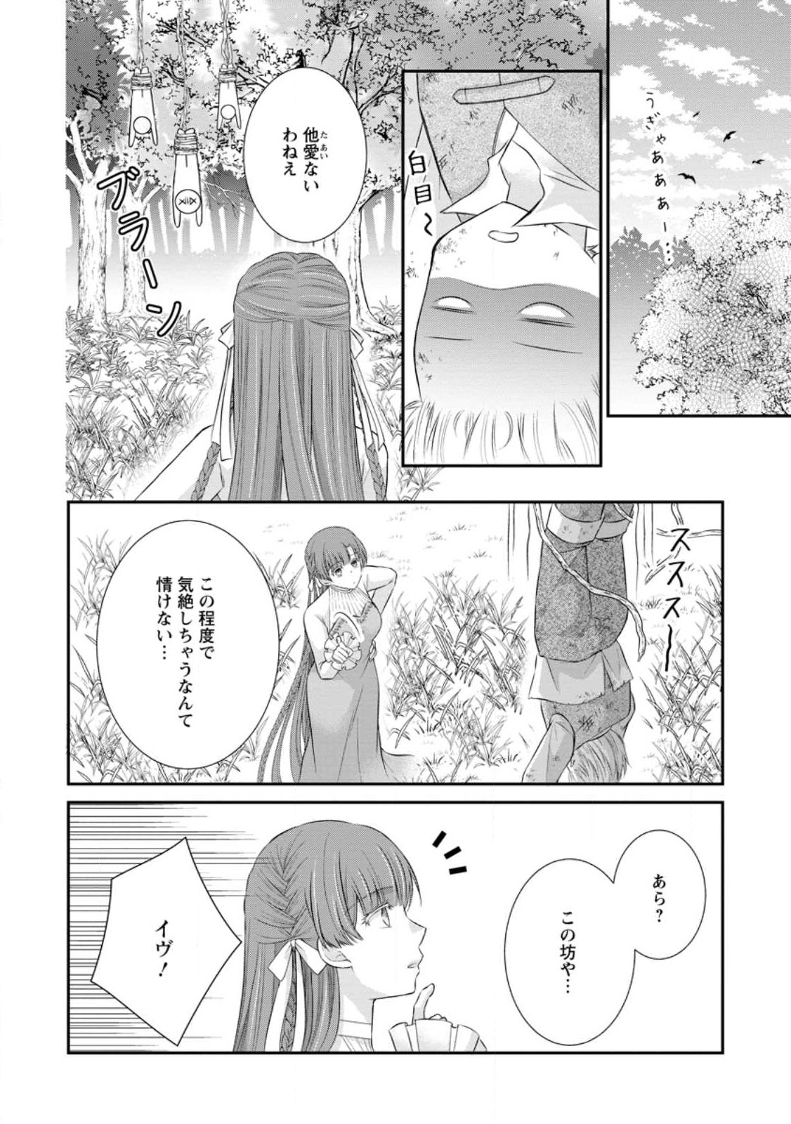 TENSEI REIJO HA TA MORI NO NAKA, SKILL WO KUSHI SHITE SEMPUKU SEIKATSU WO MANKITSU SURU - raw - Chapter 18.2 - https://jpdd.ccdd.to/JPDD/tenseireijohatamorinonakaskillwokushishitesempukuseikatsuwomankitsusuru/221156/ve0yhkhsu2d.jpg