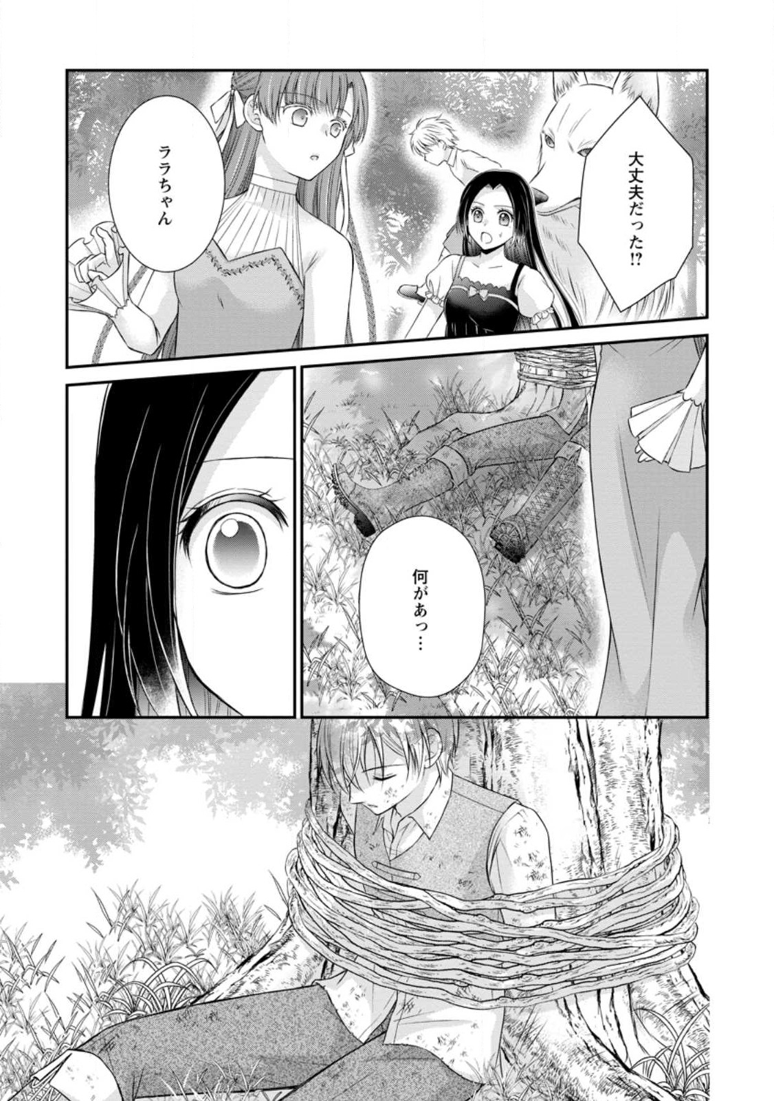 TENSEI REIJO HA TA MORI NO NAKA, SKILL WO KUSHI SHITE SEMPUKU SEIKATSU WO MANKITSU SURU - raw - Chapter 18.2 - https://jpdd.ccdd.to/JPDD/tenseireijohatamorinonakaskillwokushishitesempukuseikatsuwomankitsusuru/221156/z2gi4scqlgv.jpg