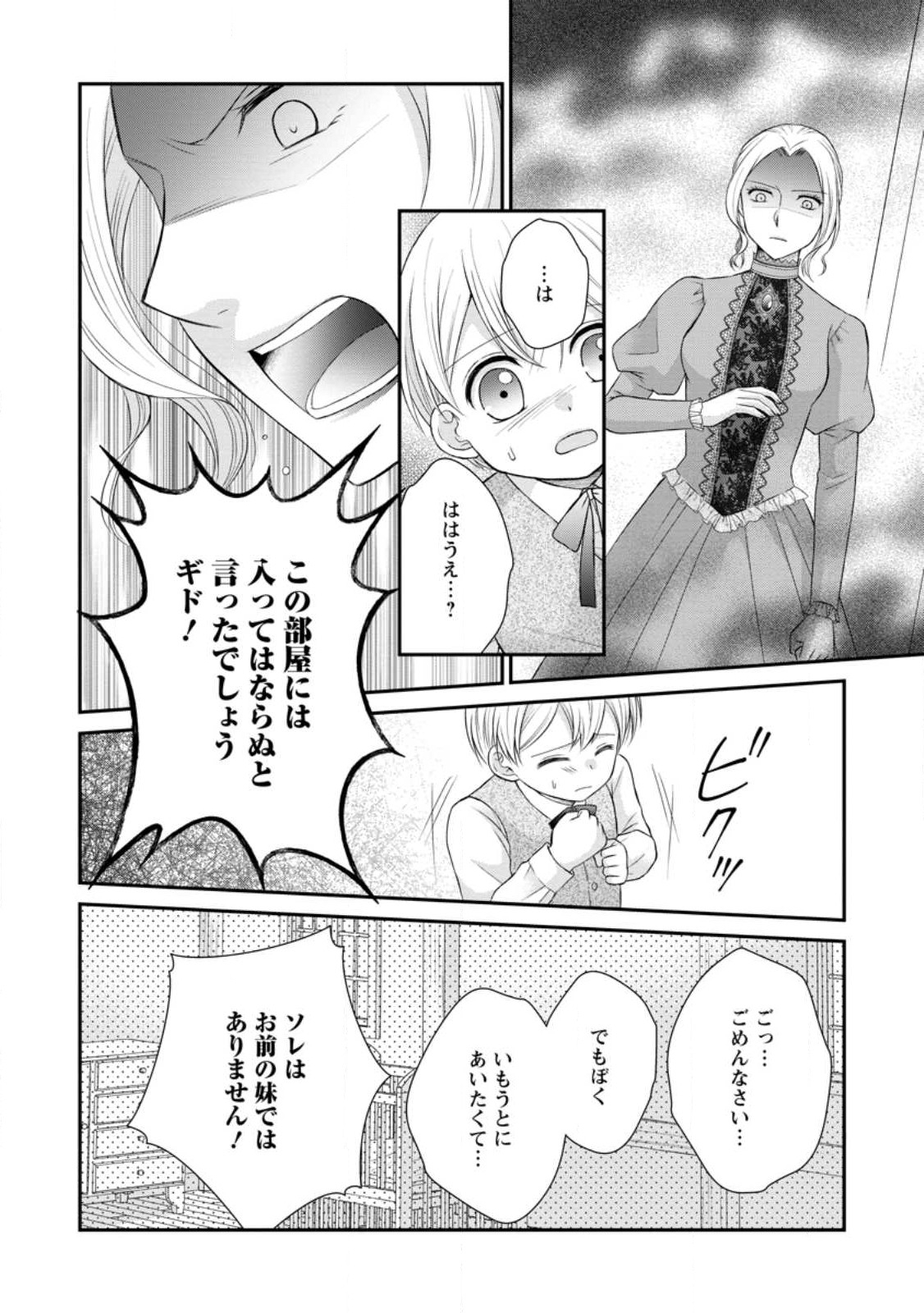 TENSEI REIJO HA TA MORI NO NAKA, SKILL WO KUSHI SHITE SEMPUKU SEIKATSU WO MANKITSU SURU - raw - Chapter 18.3 - https://jpdd.ccdd.to/JPDD/tenseireijohatamorinonakaskillwokushishitesempukuseikatsuwomankitsusuru/222424/02og2ra0md0.jpg