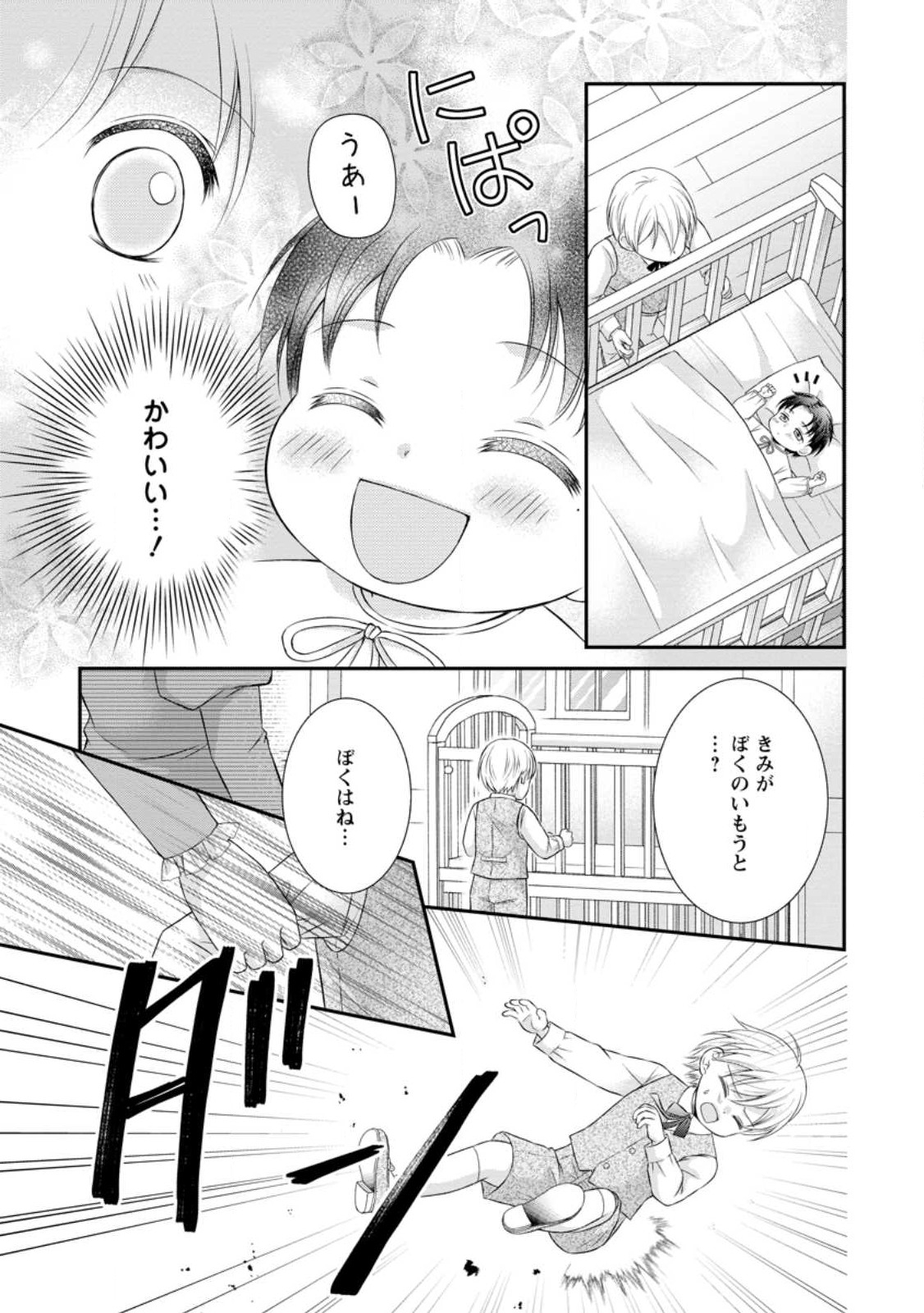 TENSEI REIJO HA TA MORI NO NAKA, SKILL WO KUSHI SHITE SEMPUKU SEIKATSU WO MANKITSU SURU - raw - Chapter 18.3 - https://jpdd.ccdd.to/JPDD/tenseireijohatamorinonakaskillwokushishitesempukuseikatsuwomankitsusuru/222424/2tmc5fdwmqb.jpg