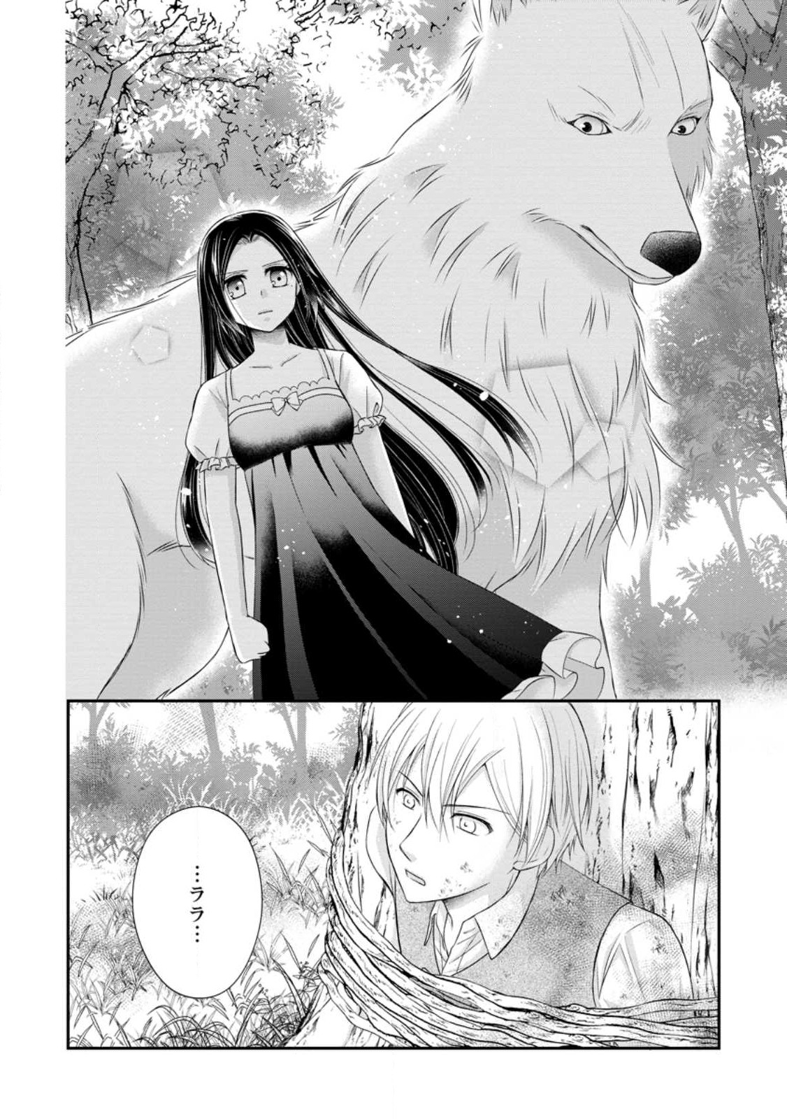 TENSEI REIJO HA TA MORI NO NAKA, SKILL WO KUSHI SHITE SEMPUKU SEIKATSU WO MANKITSU SURU - raw - Chapter 18.3 - https://jpdd.ccdd.to/JPDD/tenseireijohatamorinonakaskillwokushishitesempukuseikatsuwomankitsusuru/222424/ae1xpogrffq.jpg