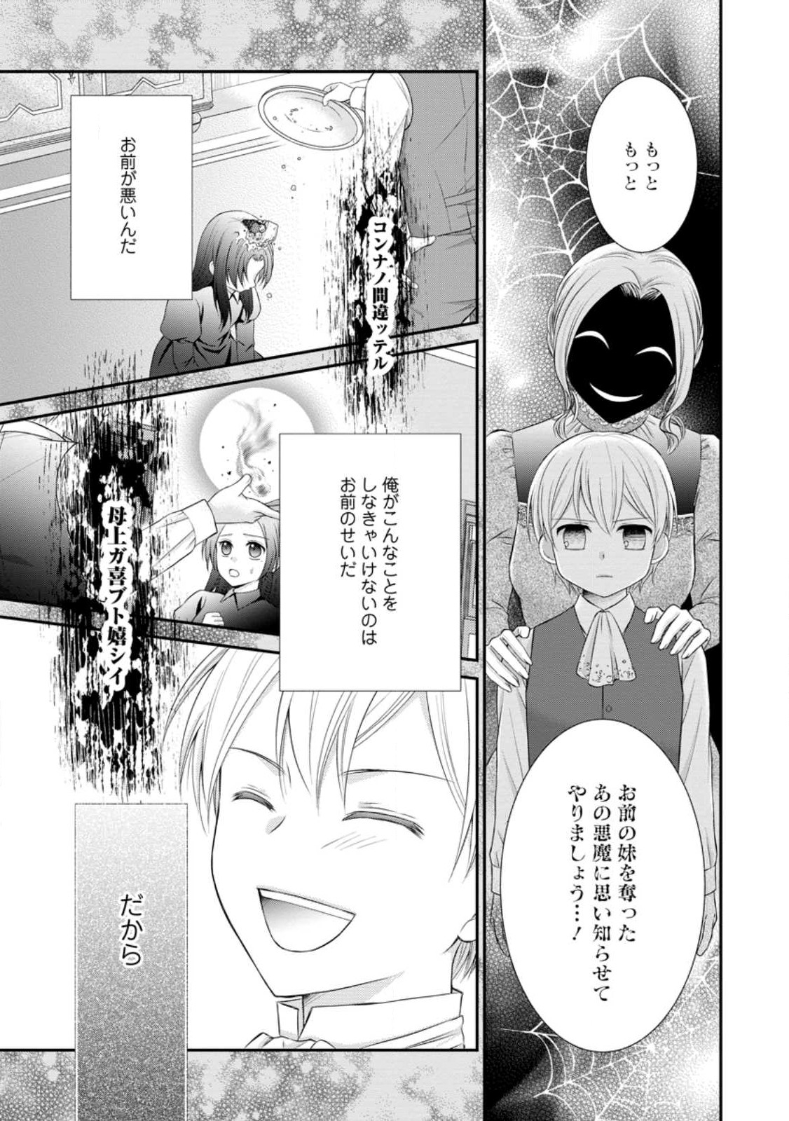 TENSEI REIJO HA TA MORI NO NAKA, SKILL WO KUSHI SHITE SEMPUKU SEIKATSU WO MANKITSU SURU - raw - Chapter 18.3 - https://jpdd.ccdd.to/JPDD/tenseireijohatamorinonakaskillwokushishitesempukuseikatsuwomankitsusuru/222424/gahpdg034qf.jpg
