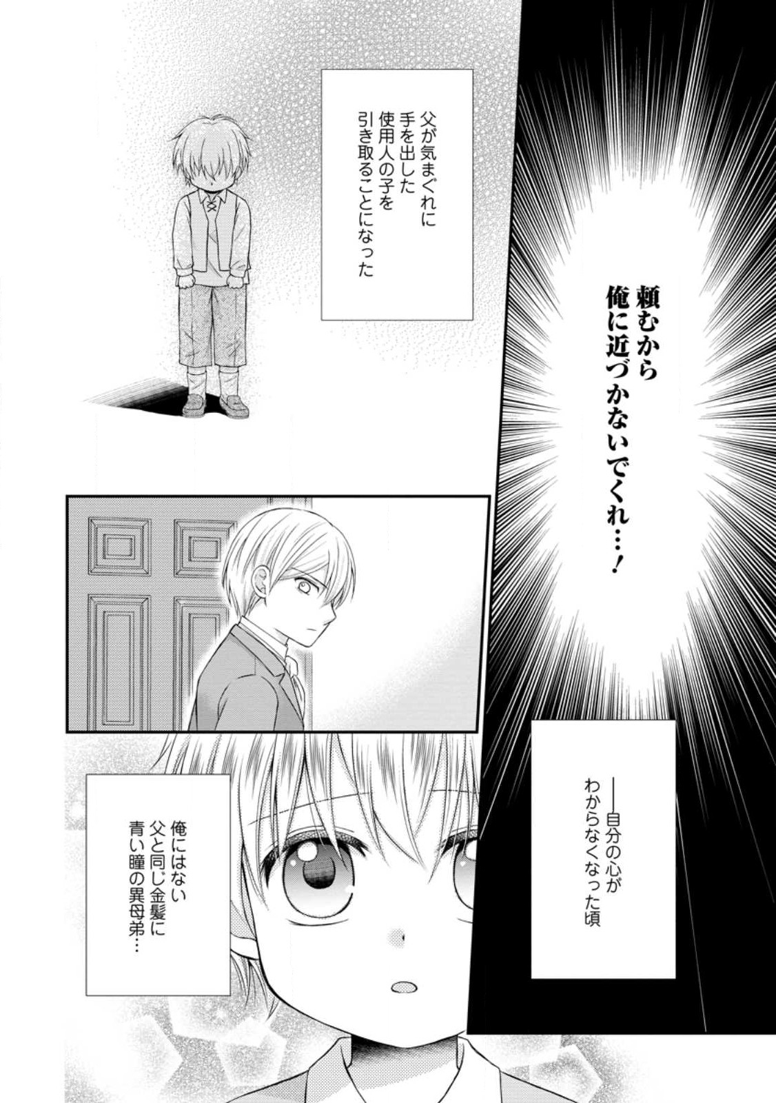 TENSEI REIJO HA TA MORI NO NAKA, SKILL WO KUSHI SHITE SEMPUKU SEIKATSU WO MANKITSU SURU - raw - Chapter 18.3 - https://jpdd.ccdd.to/JPDD/tenseireijohatamorinonakaskillwokushishitesempukuseikatsuwomankitsusuru/222424/ilpiyemm2et.jpg