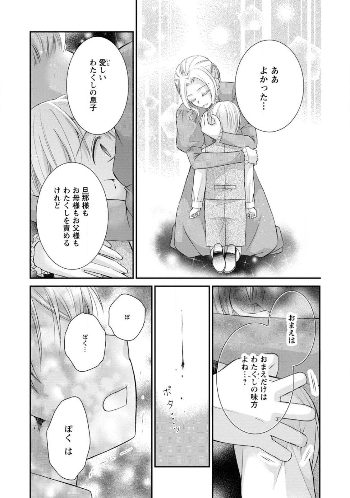 TENSEI REIJO HA TA MORI NO NAKA, SKILL WO KUSHI SHITE SEMPUKU SEIKATSU WO MANKITSU SURU - raw - Chapter 18.3 - https://jpdd.ccdd.to/JPDD/tenseireijohatamorinonakaskillwokushishitesempukuseikatsuwomankitsusuru/222424/n2kuowsq0el.jpg