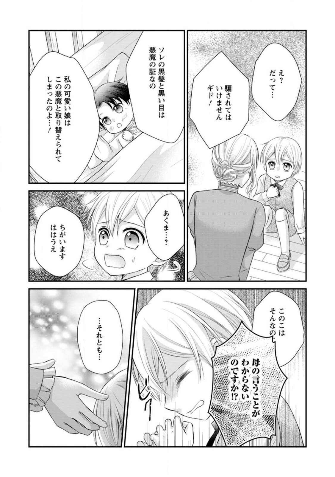 TENSEI REIJO HA TA MORI NO NAKA, SKILL WO KUSHI SHITE SEMPUKU SEIKATSU WO MANKITSU SURU - raw - Chapter 18.3 - https://jpdd.ccdd.to/JPDD/tenseireijohatamorinonakaskillwokushishitesempukuseikatsuwomankitsusuru/222424/ufeuah04hdn.jpg