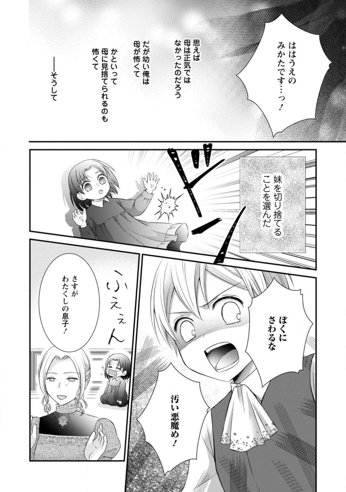 TENSEI REIJO HA TA MORI NO NAKA, SKILL WO KUSHI SHITE SEMPUKU SEIKATSU WO MANKITSU SURU - raw - Chapter 18.3 - https://jpdd.ccdd.to/JPDD/tenseireijohatamorinonakaskillwokushishitesempukuseikatsuwomankitsusuru/222424/um4osyvnnl0.jpg