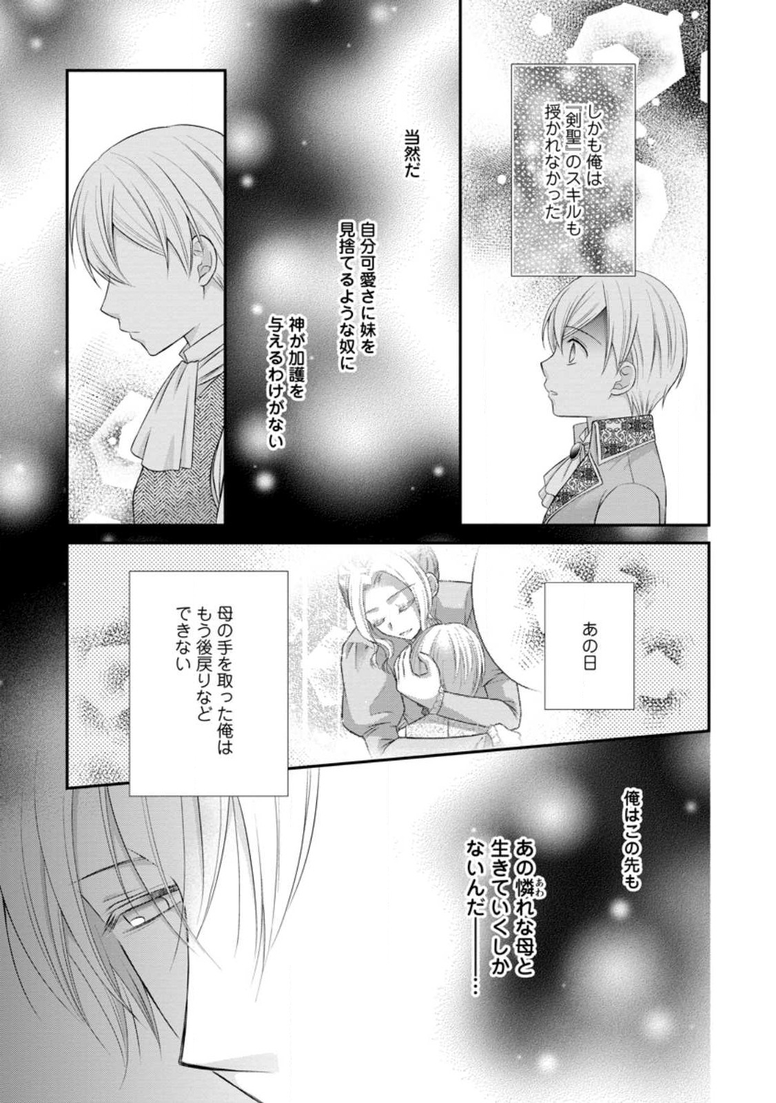 TENSEI REIJO HA TA MORI NO NAKA, SKILL WO KUSHI SHITE SEMPUKU SEIKATSU WO MANKITSU SURU - raw - Chapter 18.3 - https://jpdd.ccdd.to/JPDD/tenseireijohatamorinonakaskillwokushishitesempukuseikatsuwomankitsusuru/222424/xh2eeihqgkn.jpg