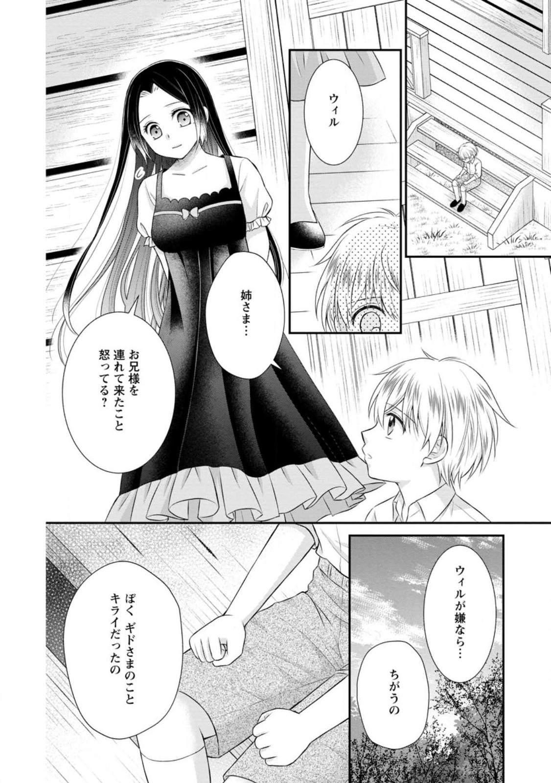 TENSEI REIJO HA TA MORI NO NAKA, SKILL WO KUSHI SHITE SEMPUKU SEIKATSU WO MANKITSU SURU - raw - Chapter 19.3 - https://jpdd.ccdd.to/JPDD/tenseireijohatamorinonakaskillwokushishitesempukuseikatsuwomankitsusuru/223980/2nvkywhqnjq.jpg