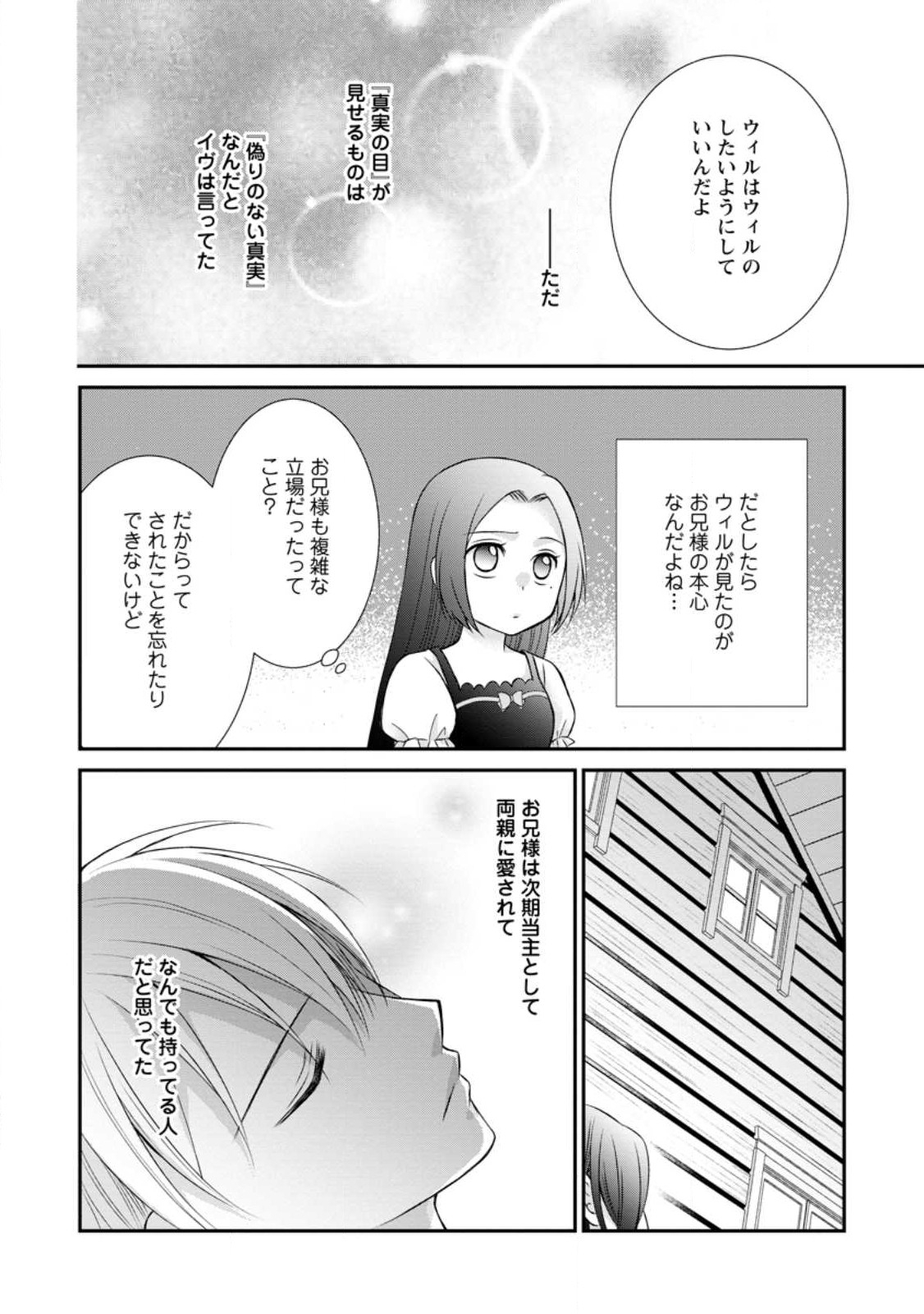 TENSEI REIJO HA TA MORI NO NAKA, SKILL WO KUSHI SHITE SEMPUKU SEIKATSU WO MANKITSU SURU - raw - Chapter 19.3 - https://jpdd.ccdd.to/JPDD/tenseireijohatamorinonakaskillwokushishitesempukuseikatsuwomankitsusuru/223980/5bwb1xhie5h.jpg