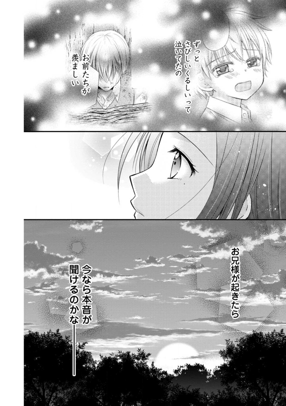 TENSEI REIJO HA TA MORI NO NAKA, SKILL WO KUSHI SHITE SEMPUKU SEIKATSU WO MANKITSU SURU - raw - Chapter 19.3 - https://jpdd.ccdd.to/JPDD/tenseireijohatamorinonakaskillwokushishitesempukuseikatsuwomankitsusuru/223980/a2nt5daqmnt.jpg