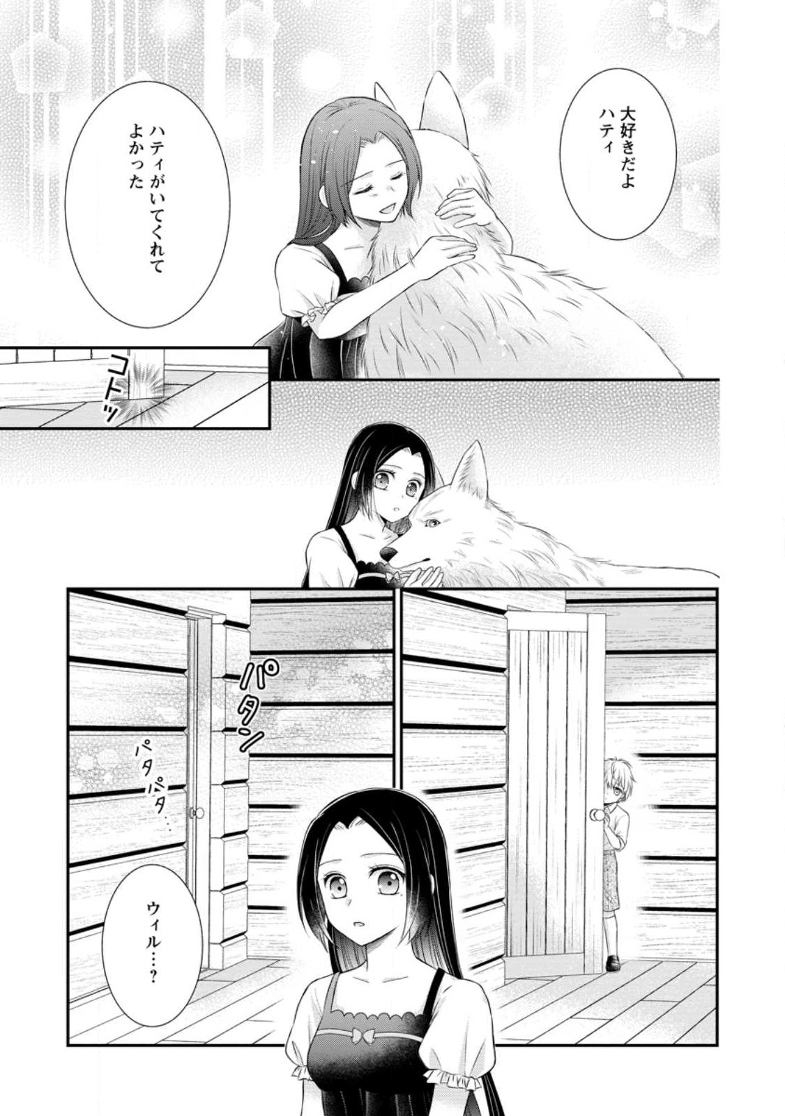 TENSEI REIJO HA TA MORI NO NAKA, SKILL WO KUSHI SHITE SEMPUKU SEIKATSU WO MANKITSU SURU - raw - Chapter 19.3 - https://jpdd.ccdd.to/JPDD/tenseireijohatamorinonakaskillwokushishitesempukuseikatsuwomankitsusuru/223980/gw3f442opjz.jpg