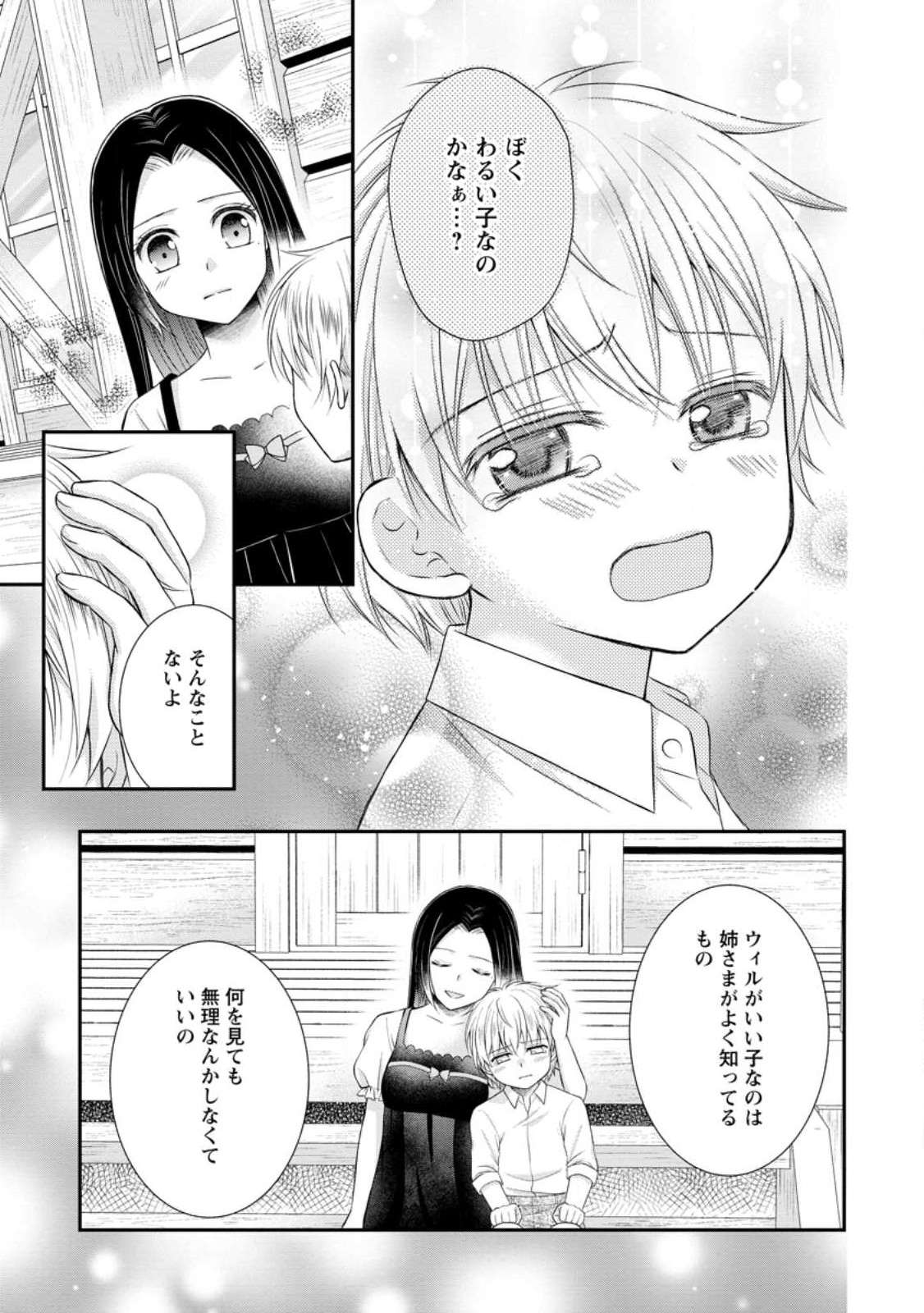 TENSEI REIJO HA TA MORI NO NAKA, SKILL WO KUSHI SHITE SEMPUKU SEIKATSU WO MANKITSU SURU - raw - Chapter 19.3 - https://jpdd.ccdd.to/JPDD/tenseireijohatamorinonakaskillwokushishitesempukuseikatsuwomankitsusuru/223980/hnttmm4v21b.jpg