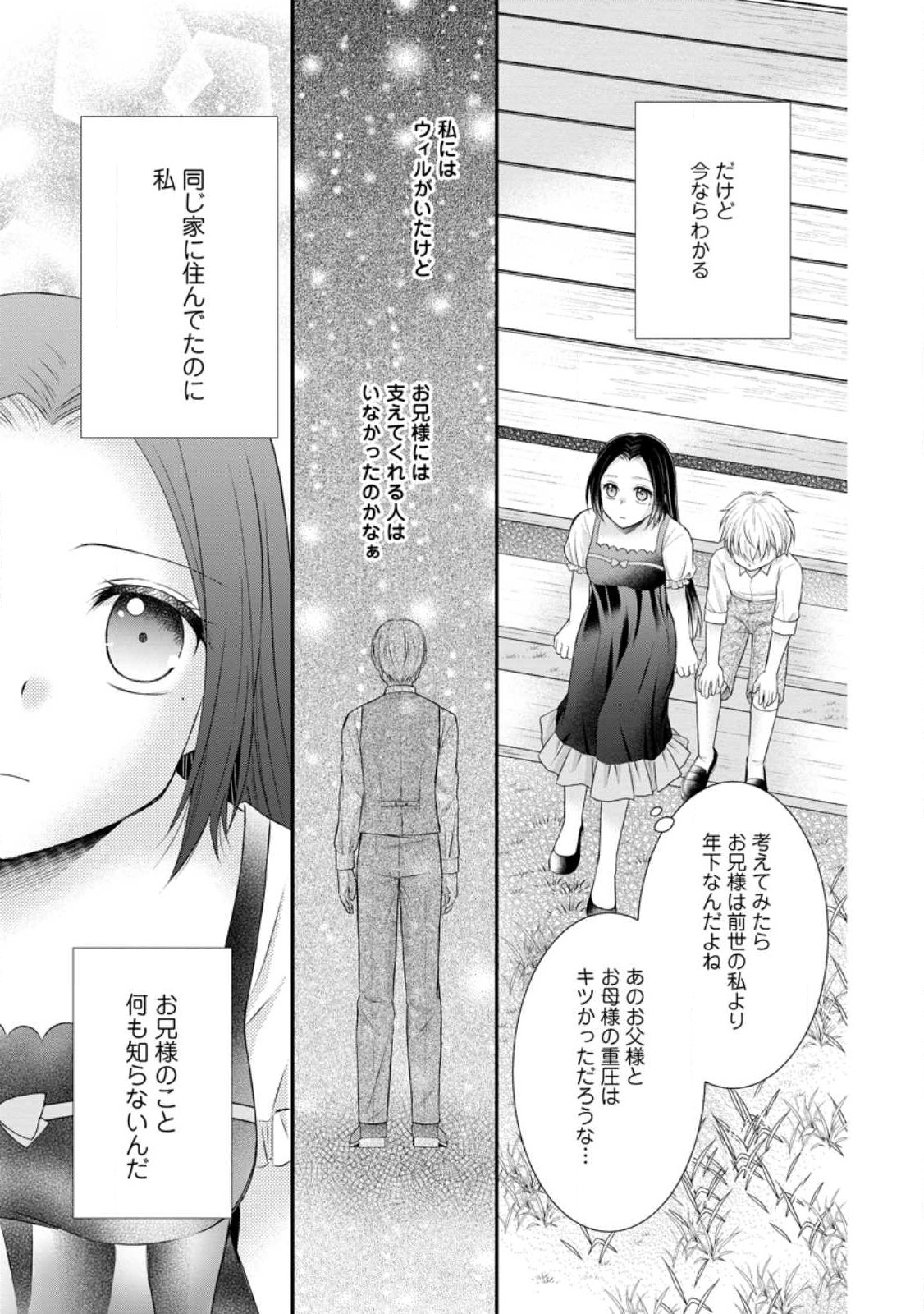 TENSEI REIJO HA TA MORI NO NAKA, SKILL WO KUSHI SHITE SEMPUKU SEIKATSU WO MANKITSU SURU - raw - Chapter 19.3 - https://jpdd.ccdd.to/JPDD/tenseireijohatamorinonakaskillwokushishitesempukuseikatsuwomankitsusuru/223980/mxtze155q45.jpg