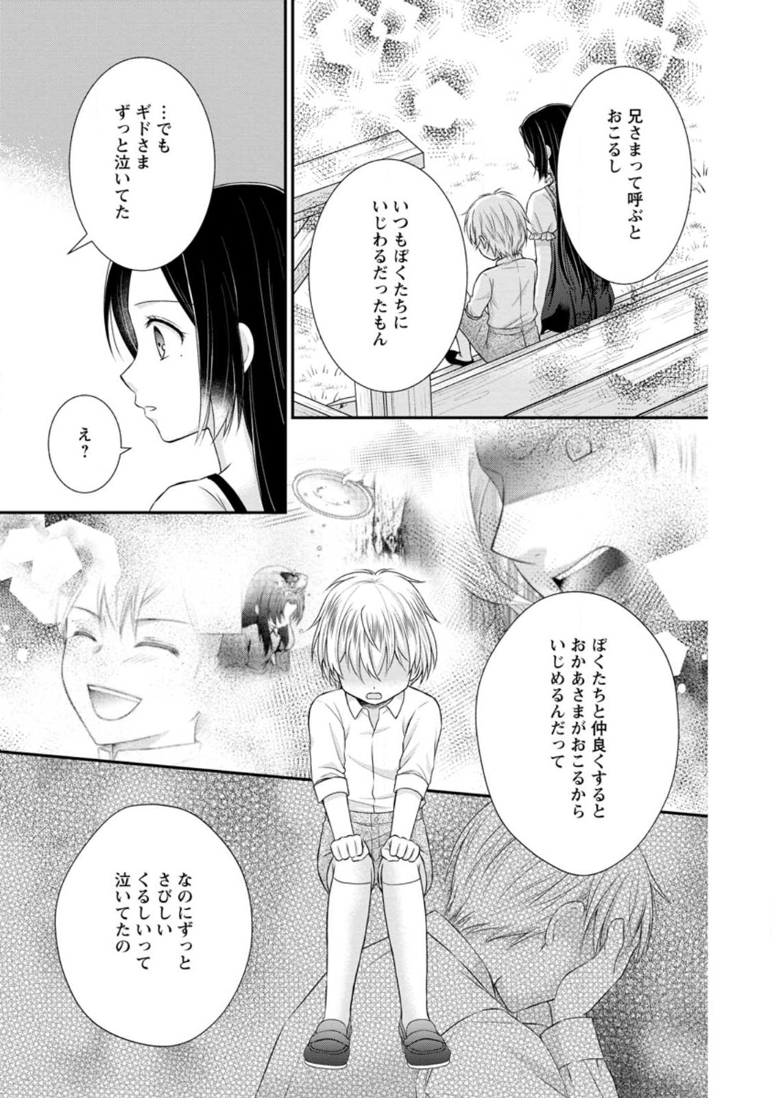 TENSEI REIJO HA TA MORI NO NAKA, SKILL WO KUSHI SHITE SEMPUKU SEIKATSU WO MANKITSU SURU - raw - Chapter 19.3 - https://jpdd.ccdd.to/JPDD/tenseireijohatamorinonakaskillwokushishitesempukuseikatsuwomankitsusuru/223980/qis4wjy1znz.jpg