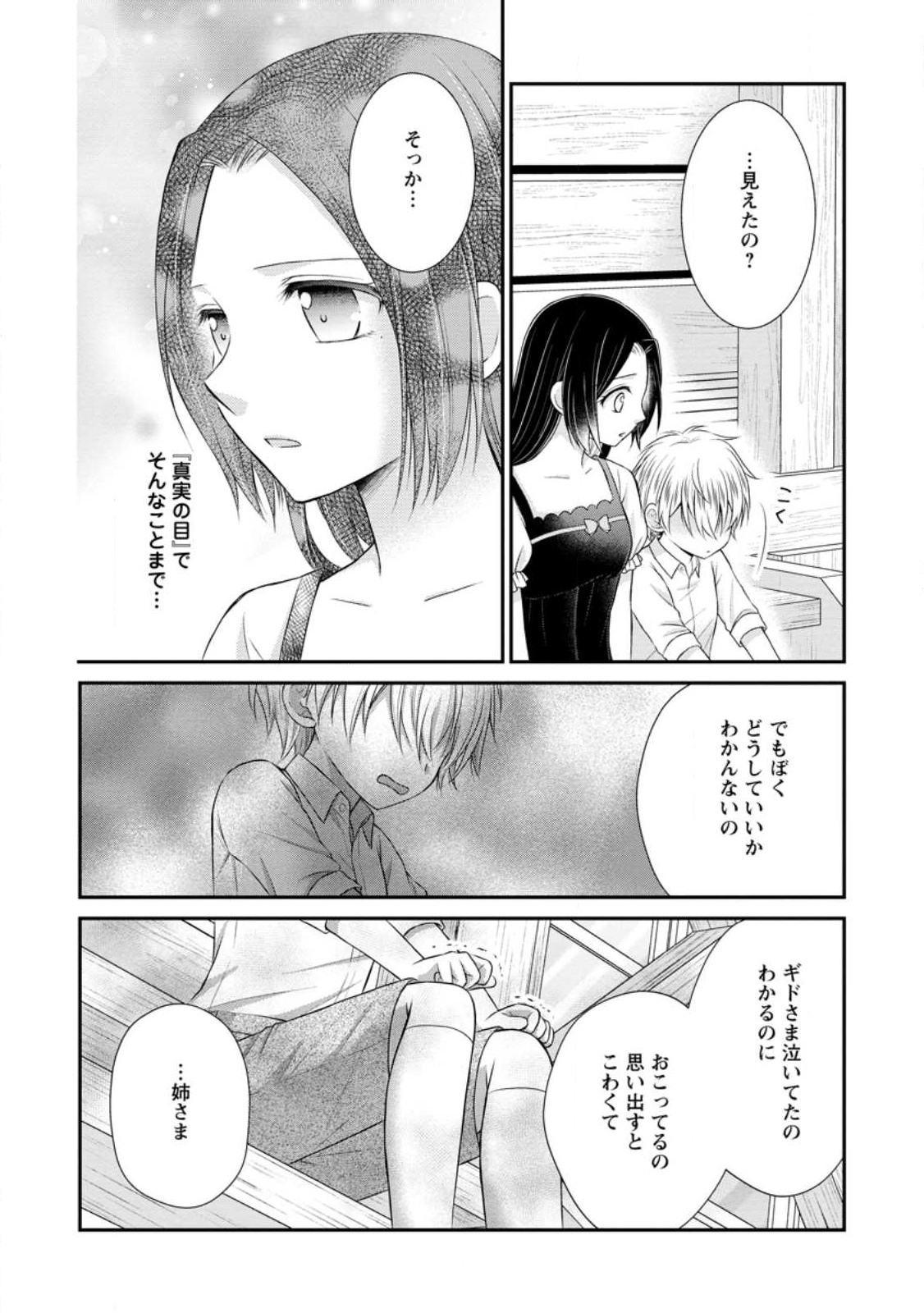TENSEI REIJO HA TA MORI NO NAKA, SKILL WO KUSHI SHITE SEMPUKU SEIKATSU WO MANKITSU SURU - raw - Chapter 19.3 - https://jpdd.ccdd.to/JPDD/tenseireijohatamorinonakaskillwokushishitesempukuseikatsuwomankitsusuru/223980/x1diqo0odoi.jpg