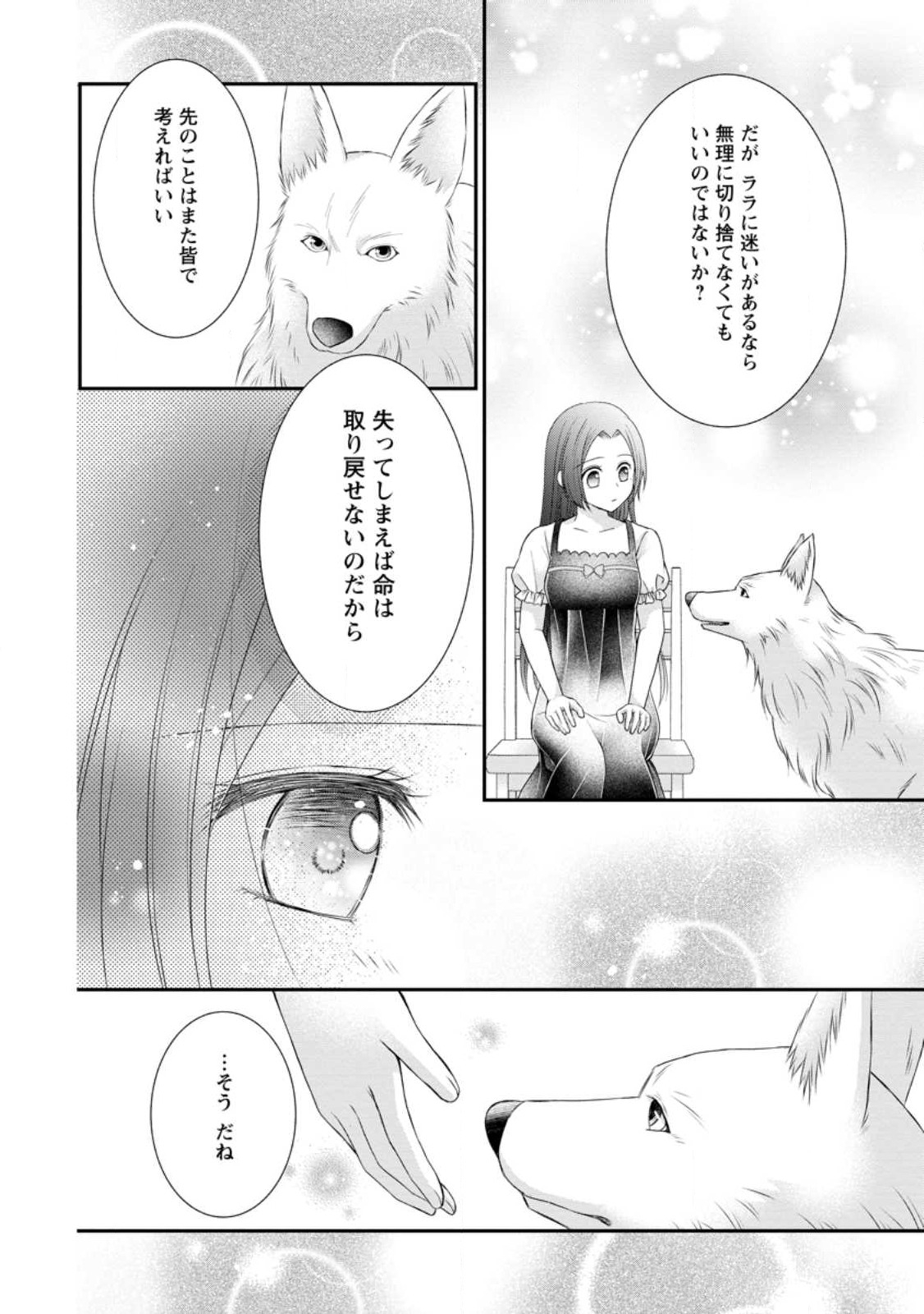 TENSEI REIJO HA TA MORI NO NAKA, SKILL WO KUSHI SHITE SEMPUKU SEIKATSU WO MANKITSU SURU - raw - Chapter 19.3 - https://jpdd.ccdd.to/JPDD/tenseireijohatamorinonakaskillwokushishitesempukuseikatsuwomankitsusuru/223980/xfytinidur5.jpg