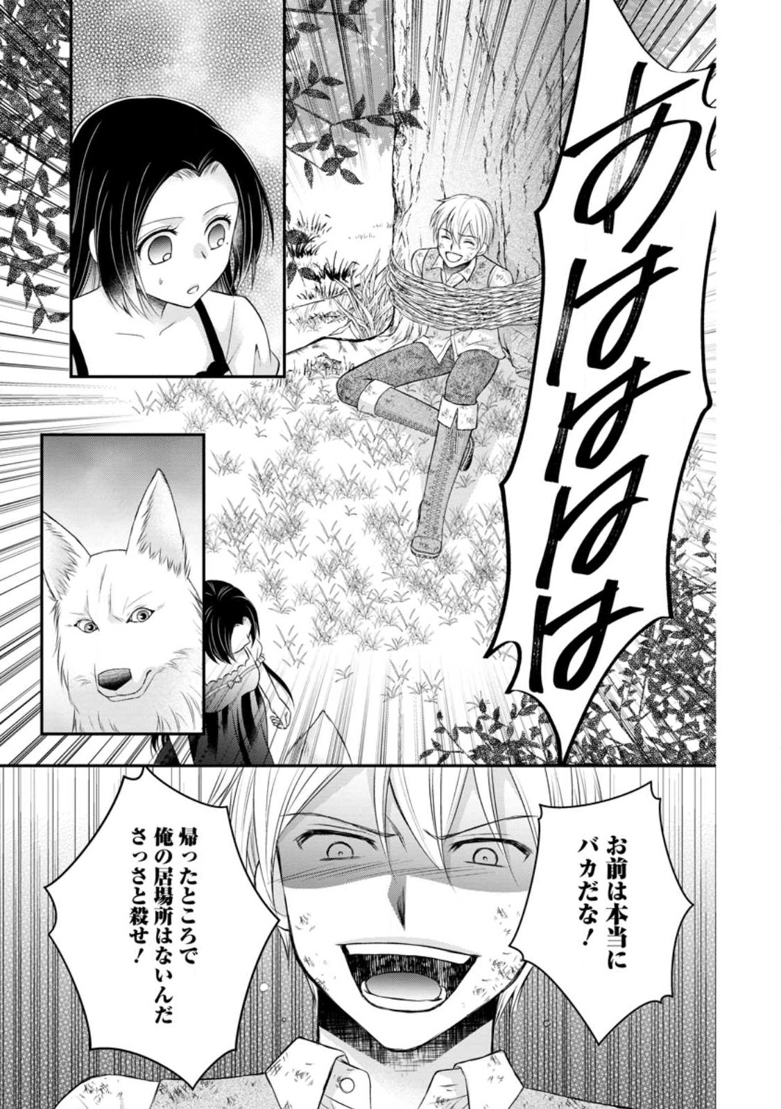 TENSEI REIJO HA TA MORI NO NAKA, SKILL WO KUSHI SHITE SEMPUKU SEIKATSU WO MANKITSU SURU - raw - Chapter 19.2 - https://jpdd.ccdd.to/JPDD/tenseireijohatamorinonakaskillwokushishitesempukuseikatsuwomankitsusuru/223981/33nltxd0zeu.jpg