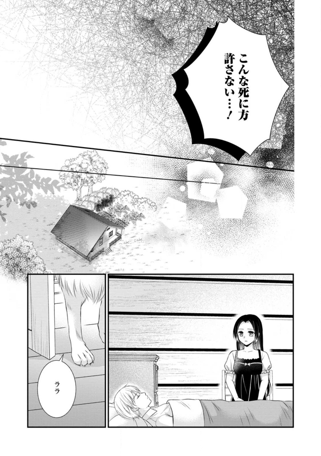 TENSEI REIJO HA TA MORI NO NAKA, SKILL WO KUSHI SHITE SEMPUKU SEIKATSU WO MANKITSU SURU - raw - Chapter 19.2 - https://jpdd.ccdd.to/JPDD/tenseireijohatamorinonakaskillwokushishitesempukuseikatsuwomankitsusuru/223981/5iuhoro1jnk.jpg