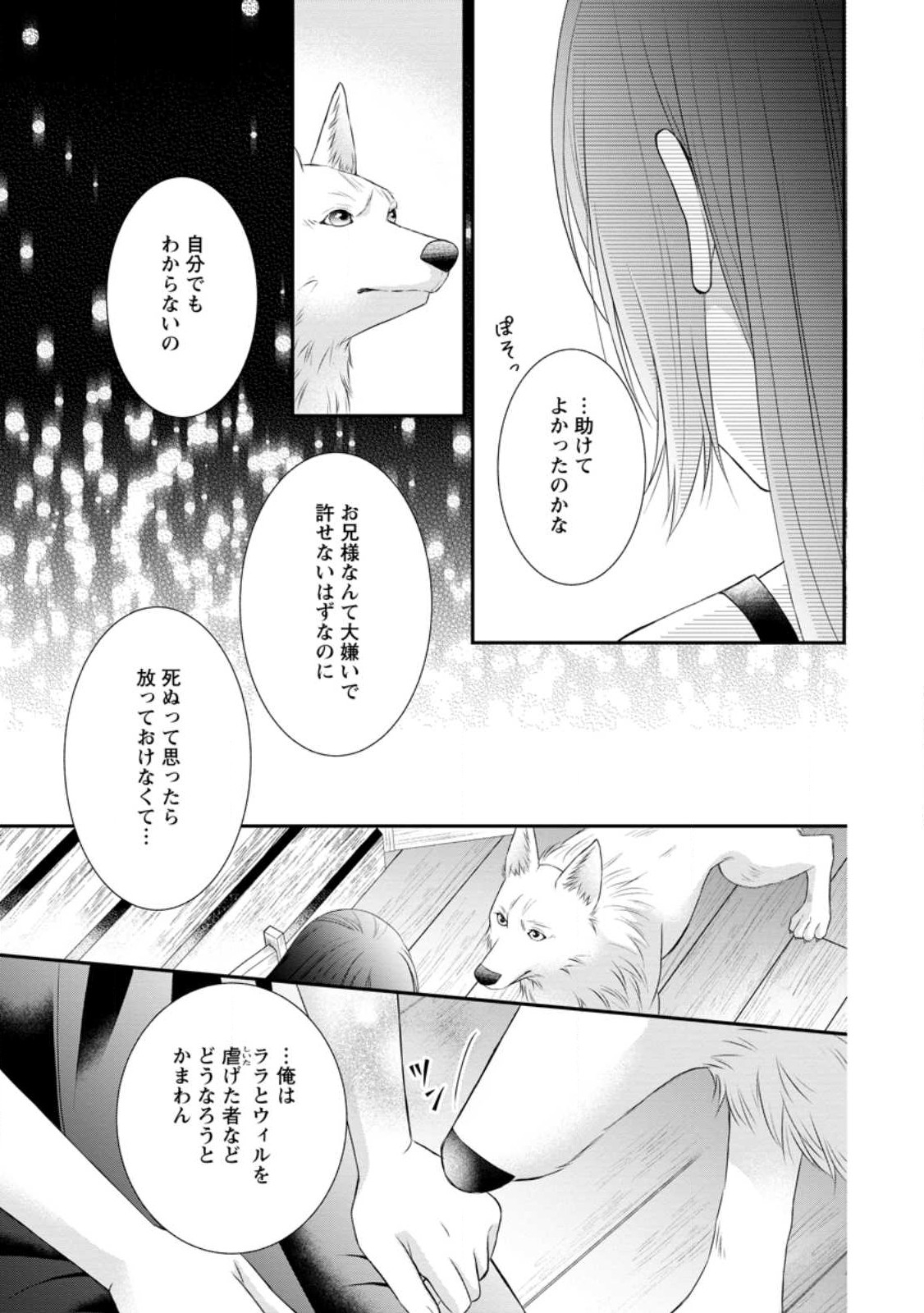 TENSEI REIJO HA TA MORI NO NAKA, SKILL WO KUSHI SHITE SEMPUKU SEIKATSU WO MANKITSU SURU - raw - Chapter 19.2 - https://jpdd.ccdd.to/JPDD/tenseireijohatamorinonakaskillwokushishitesempukuseikatsuwomankitsusuru/223981/d4k0wipyihb.jpg