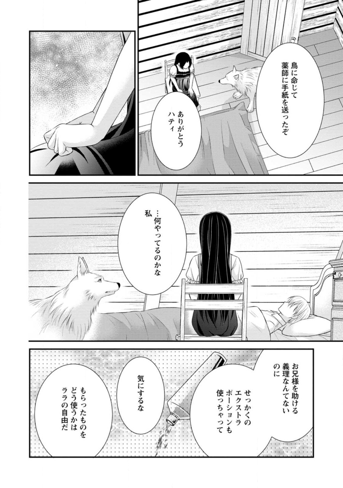 TENSEI REIJO HA TA MORI NO NAKA, SKILL WO KUSHI SHITE SEMPUKU SEIKATSU WO MANKITSU SURU - raw - Chapter 19.2 - https://jpdd.ccdd.to/JPDD/tenseireijohatamorinonakaskillwokushishitesempukuseikatsuwomankitsusuru/223981/ecvd3gfr3j3.jpg